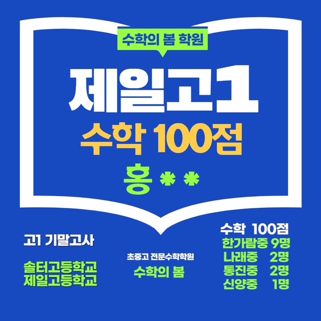수학의 봄 학원 구래캠퍼스