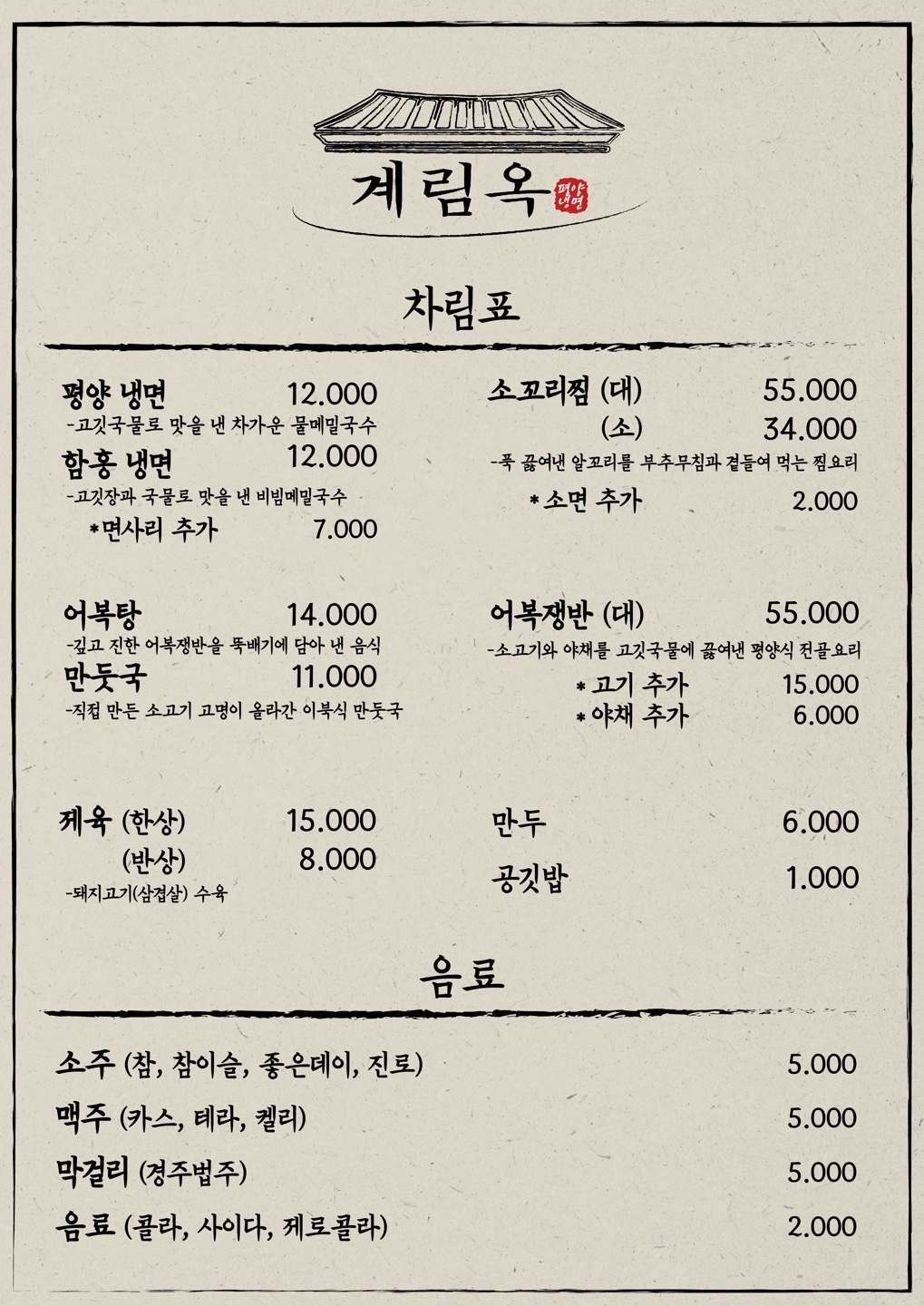 계림옥