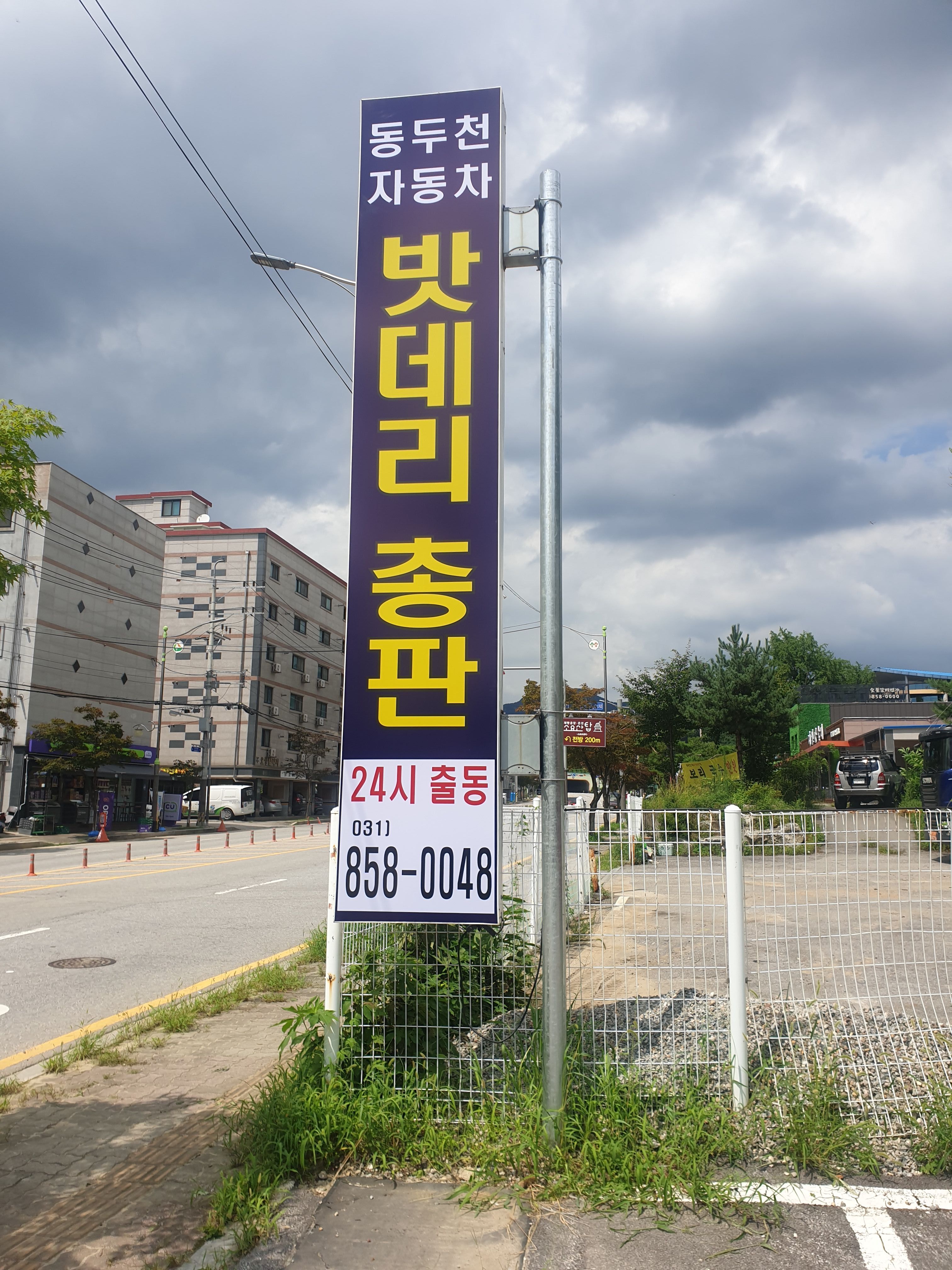 동두천자동차밧데리총판 대표 이미지
