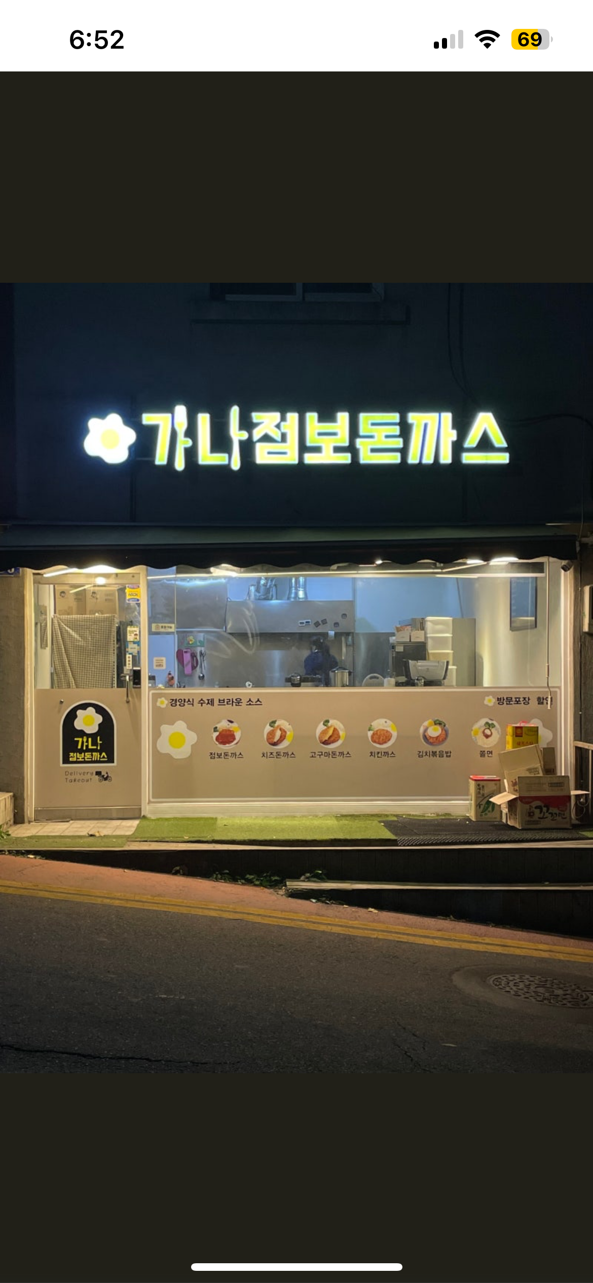 가나점보돈까스 다산점