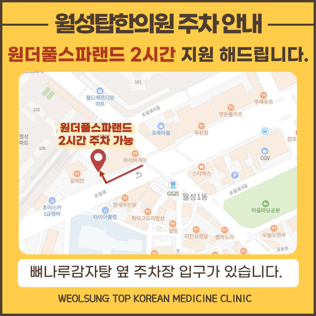 월성탑한의원 대표 이미지