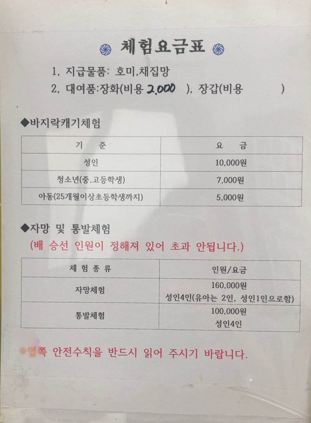 쌍근 어촌체험마을