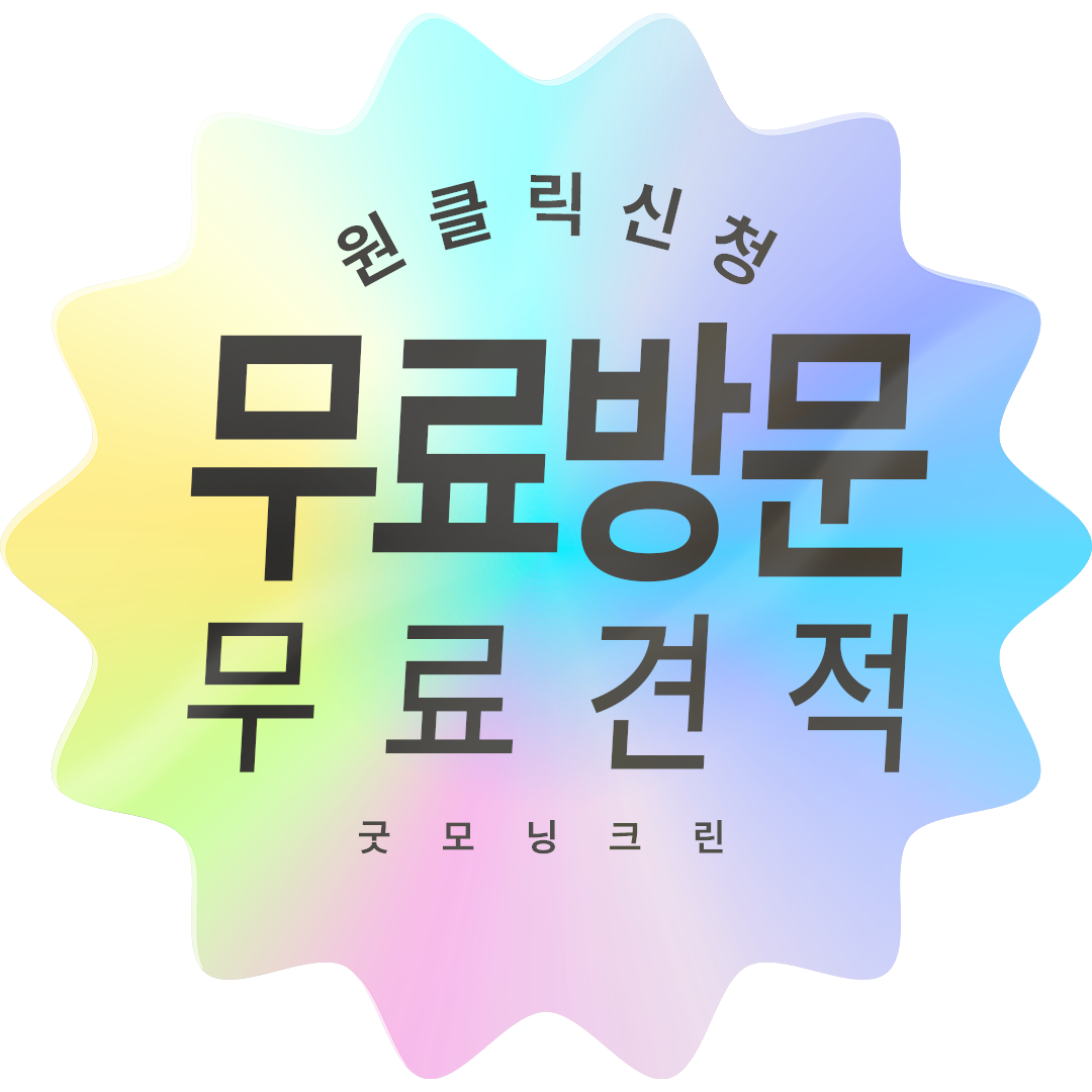굿모닝종합관리