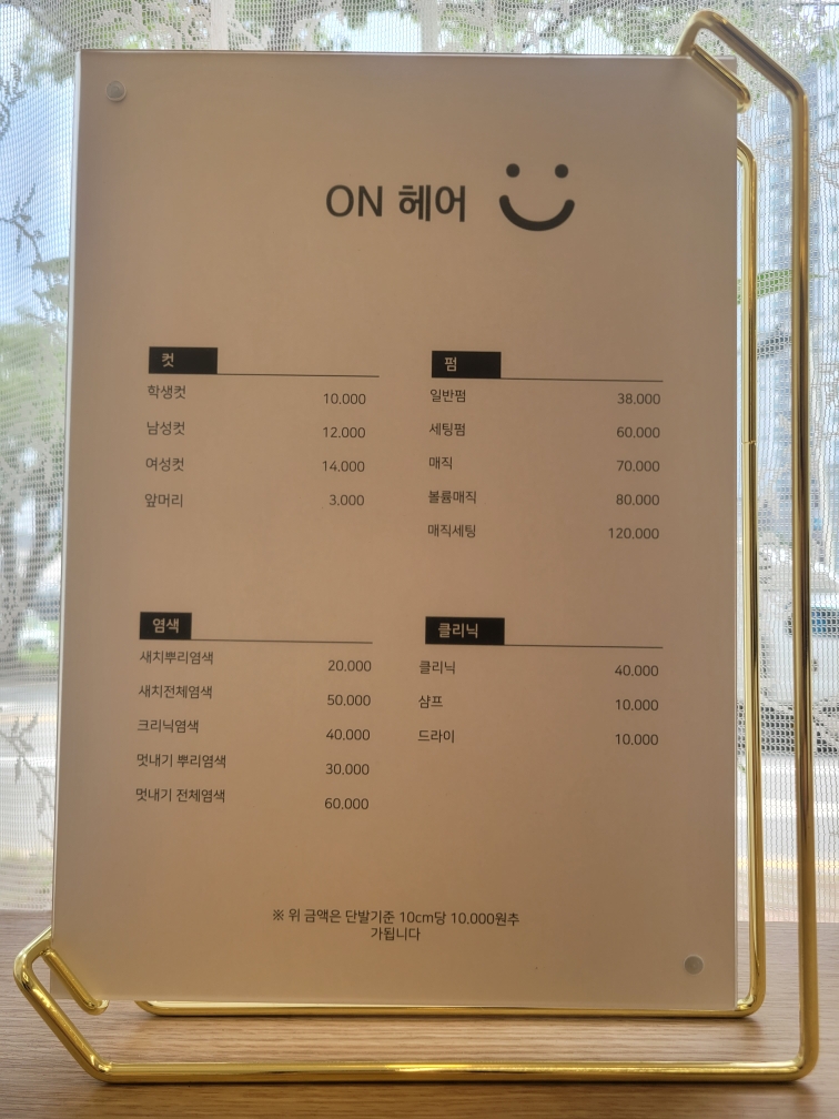 온헤어