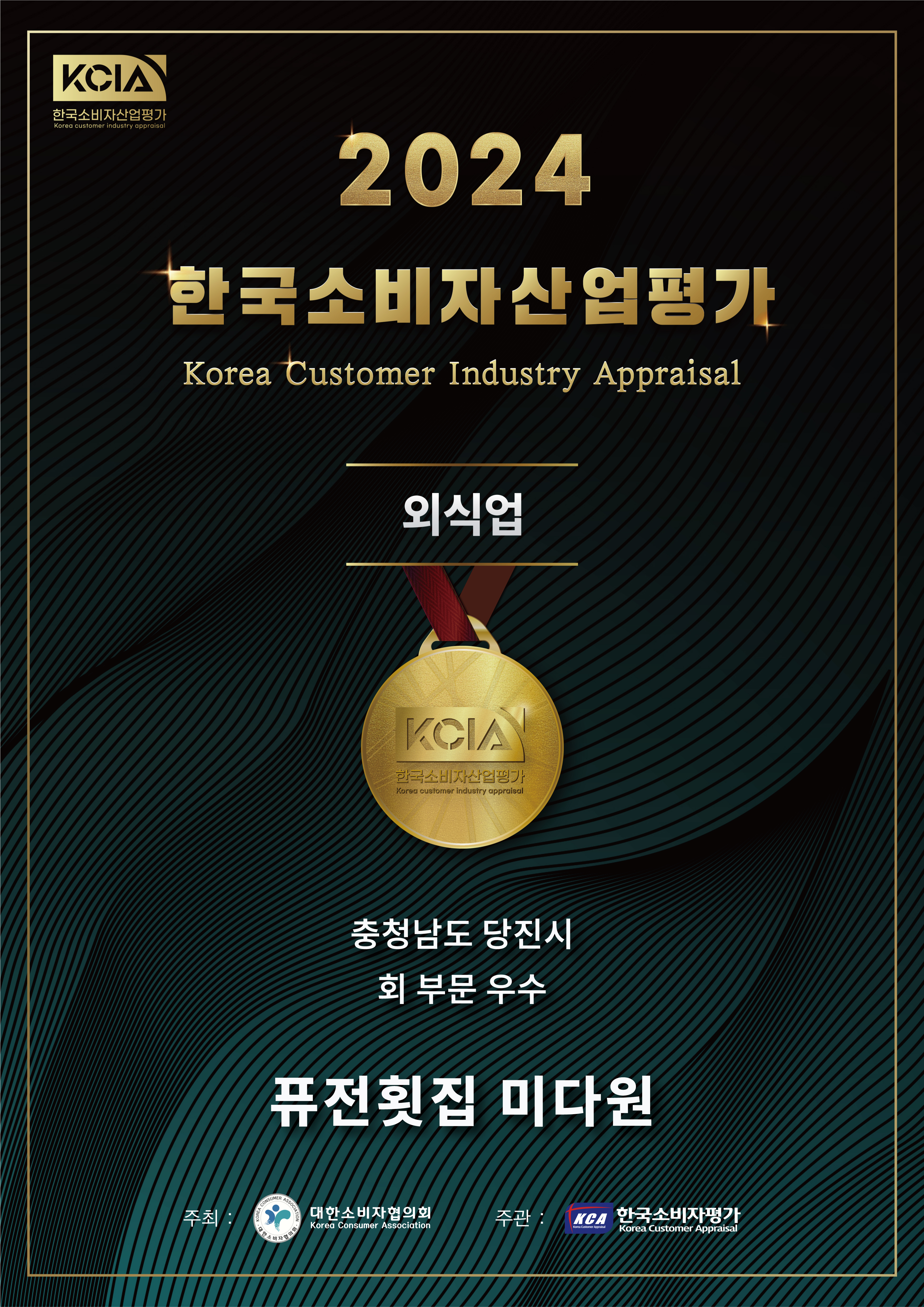 퓨전횟집 미다원