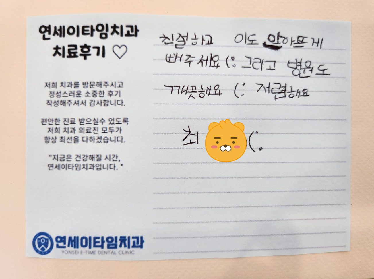 연세이타임치과의원