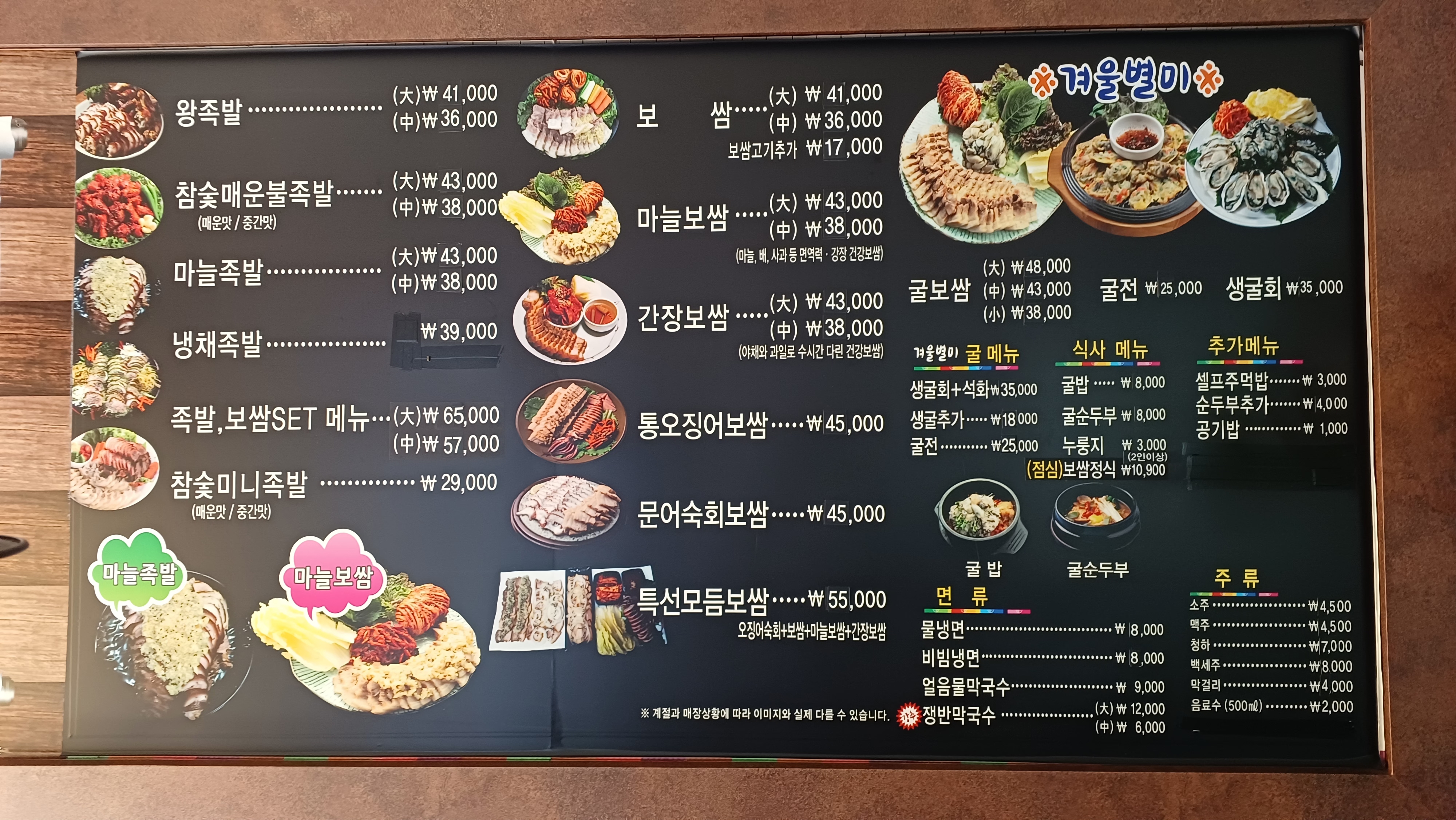만나만나족발굴보쌈