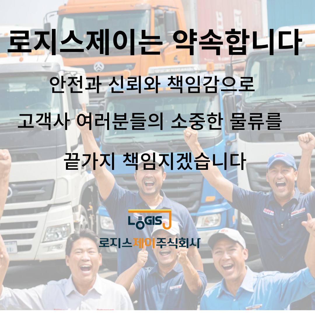 로지스제이