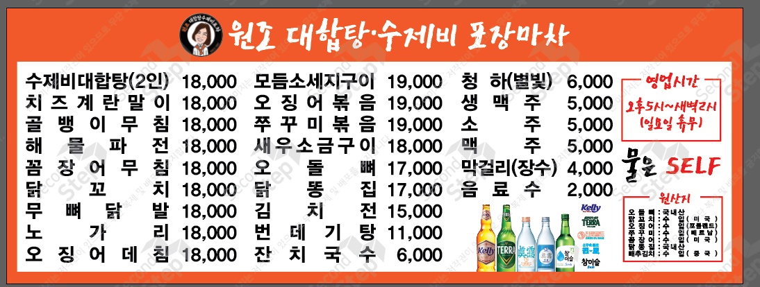대합탕 수제비 포장마차