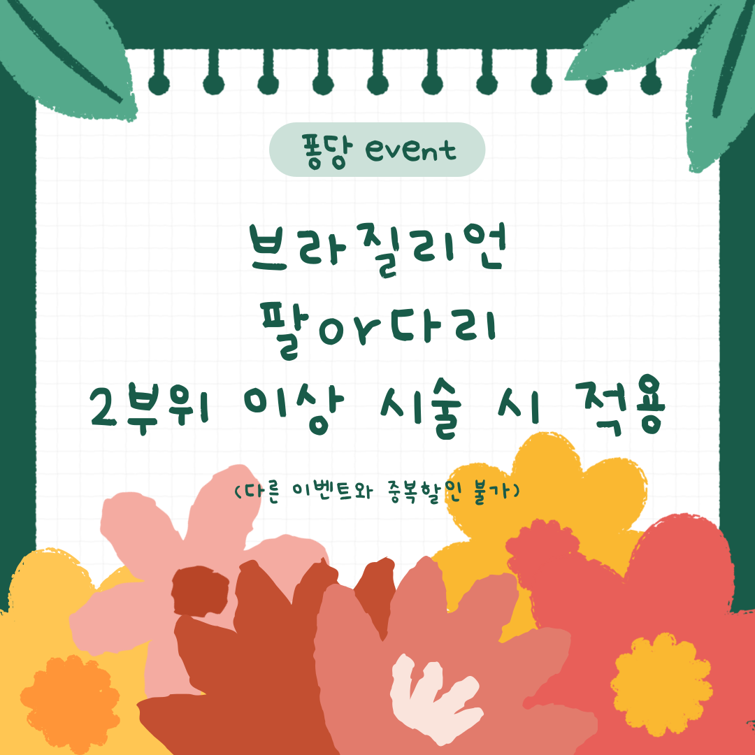 퐁당왁싱