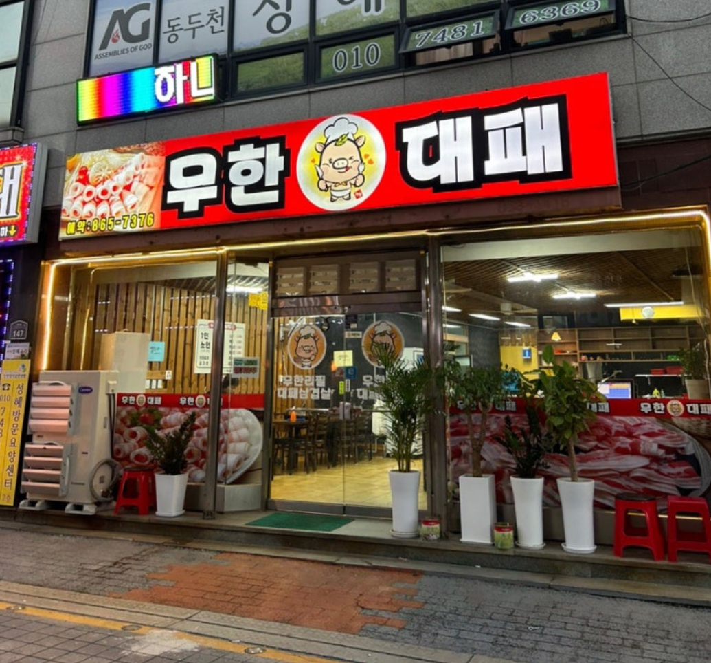 무한대패 대표 이미지