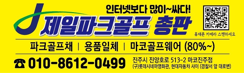 제일파크골프