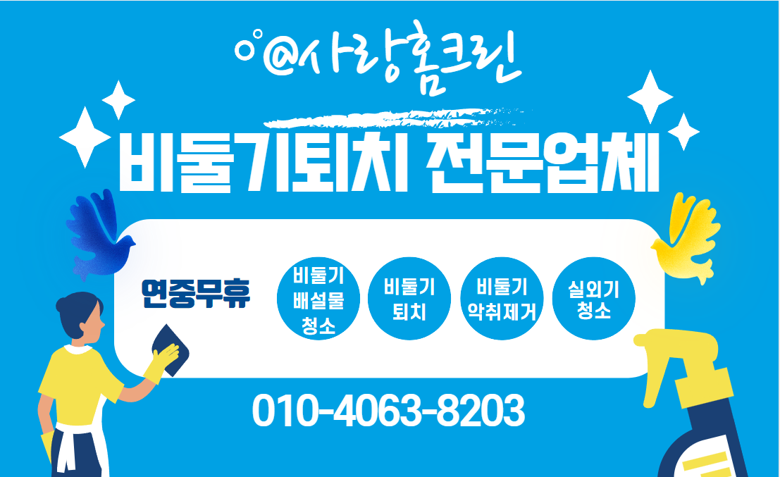 사랑홈크린