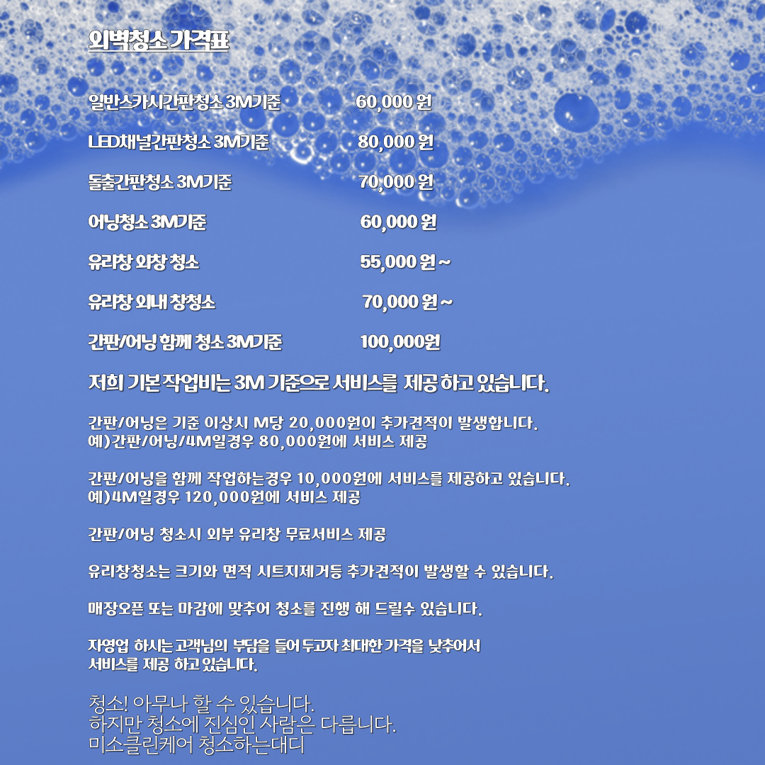 미소클린케어