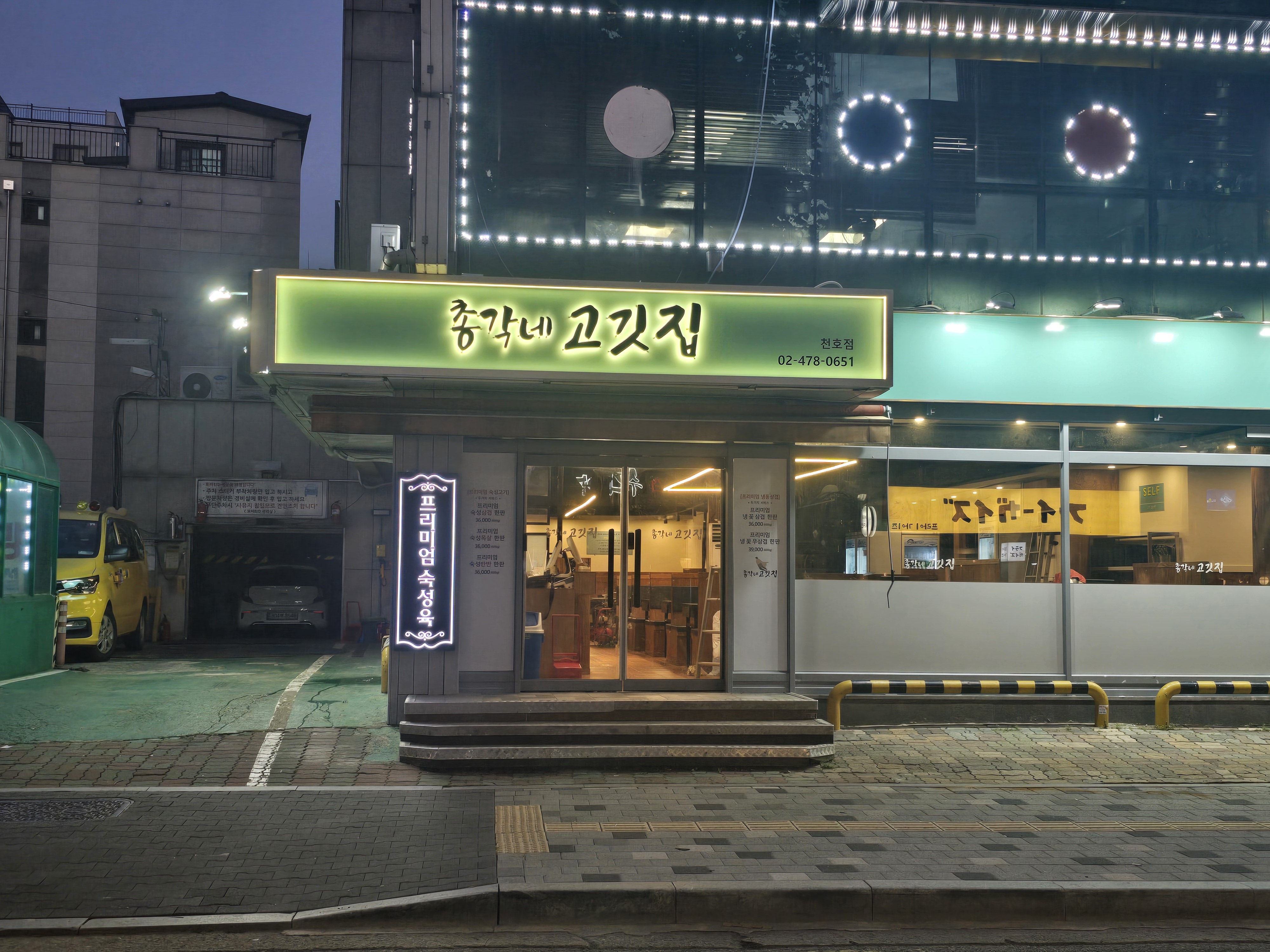 총각네고깃집