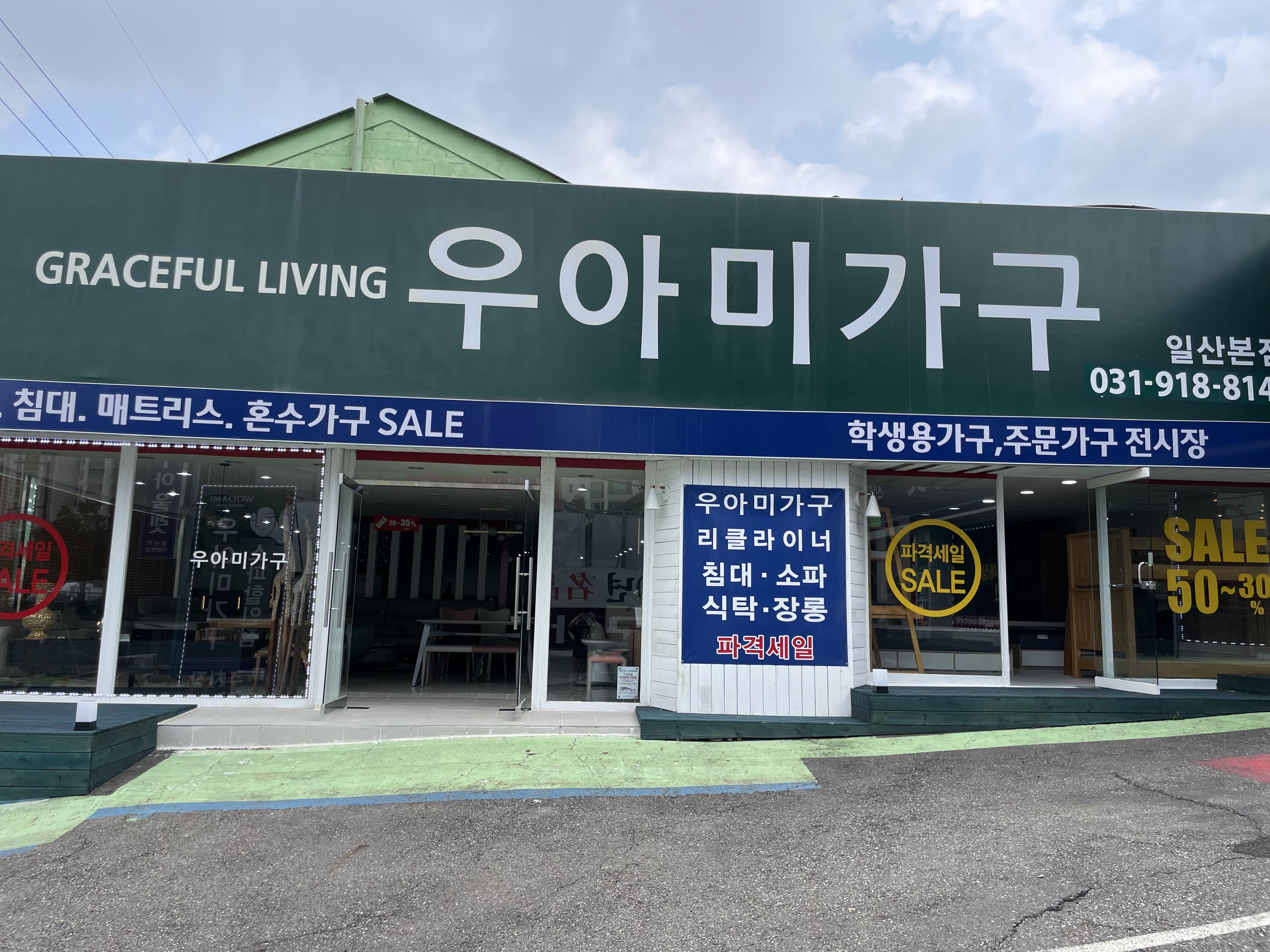 가구아울렛