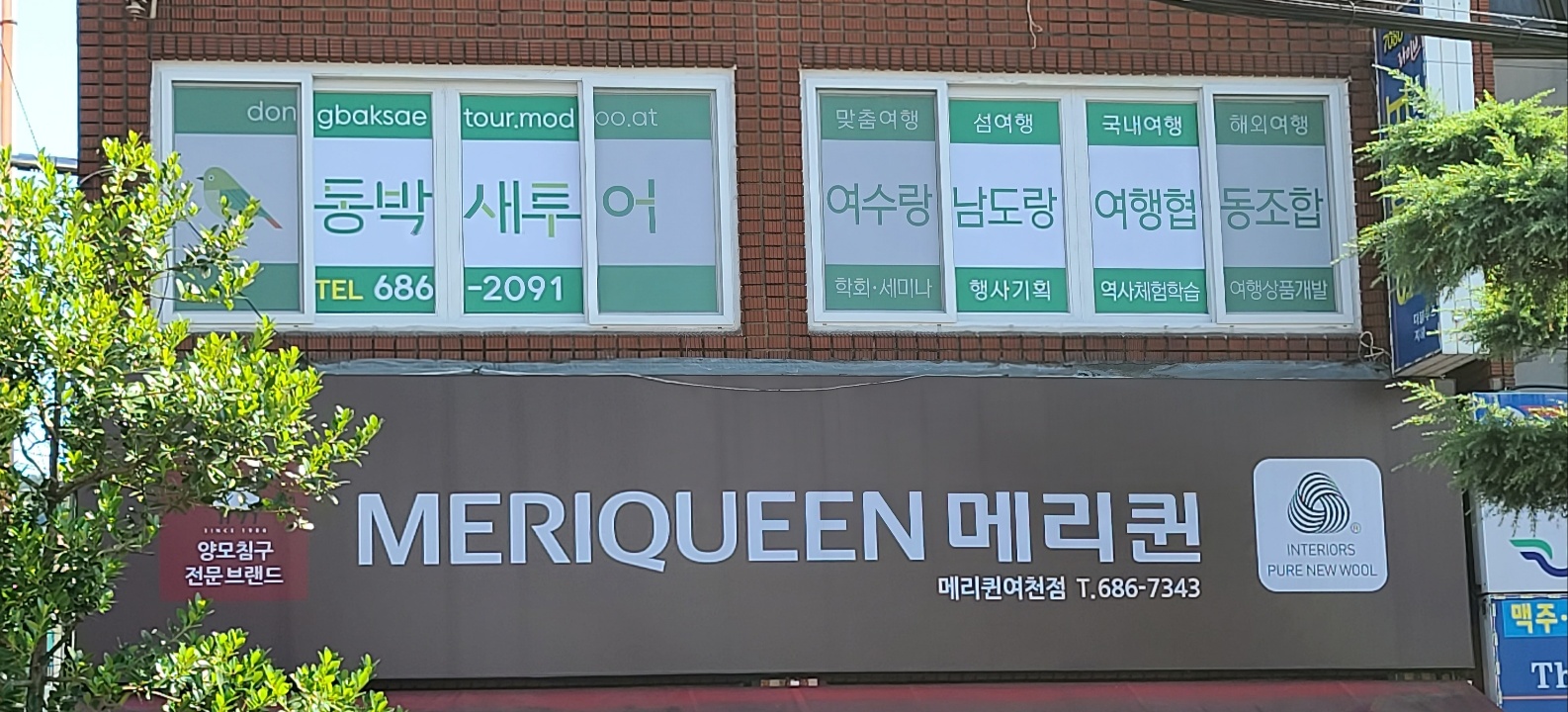 여수랑남도랑여행협동조합
