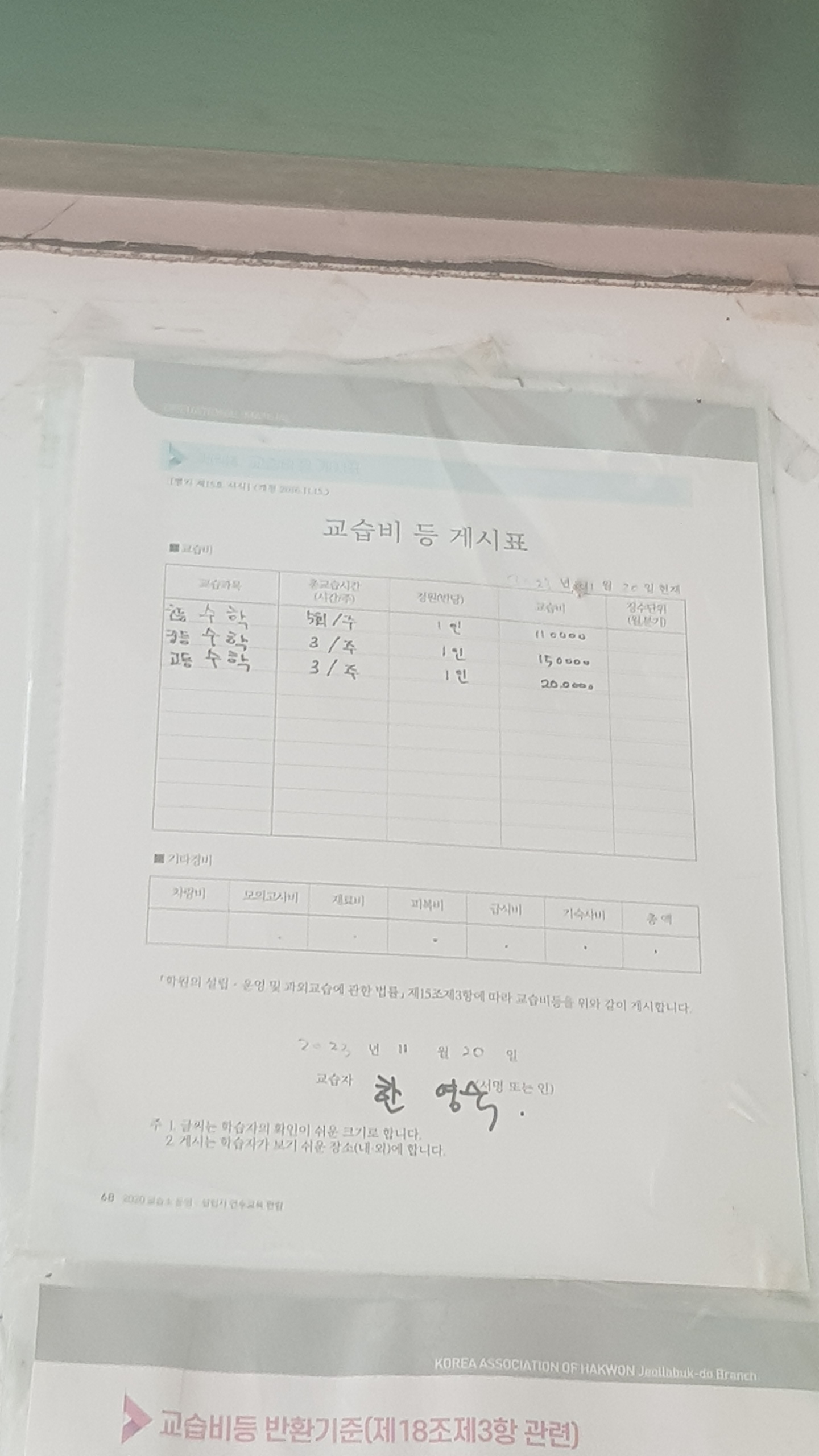 수학비법교습소