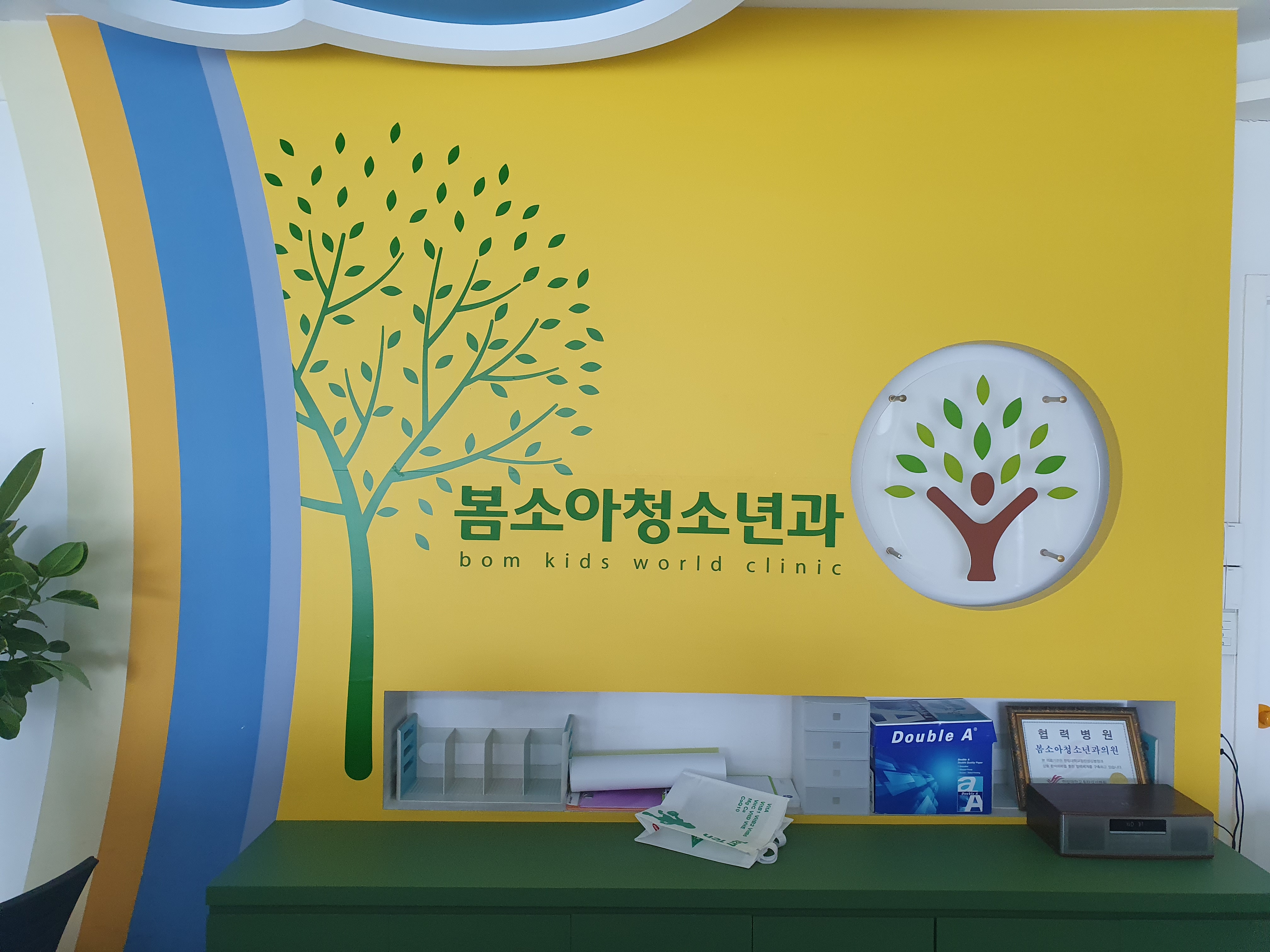 봄소아청소년과의원
