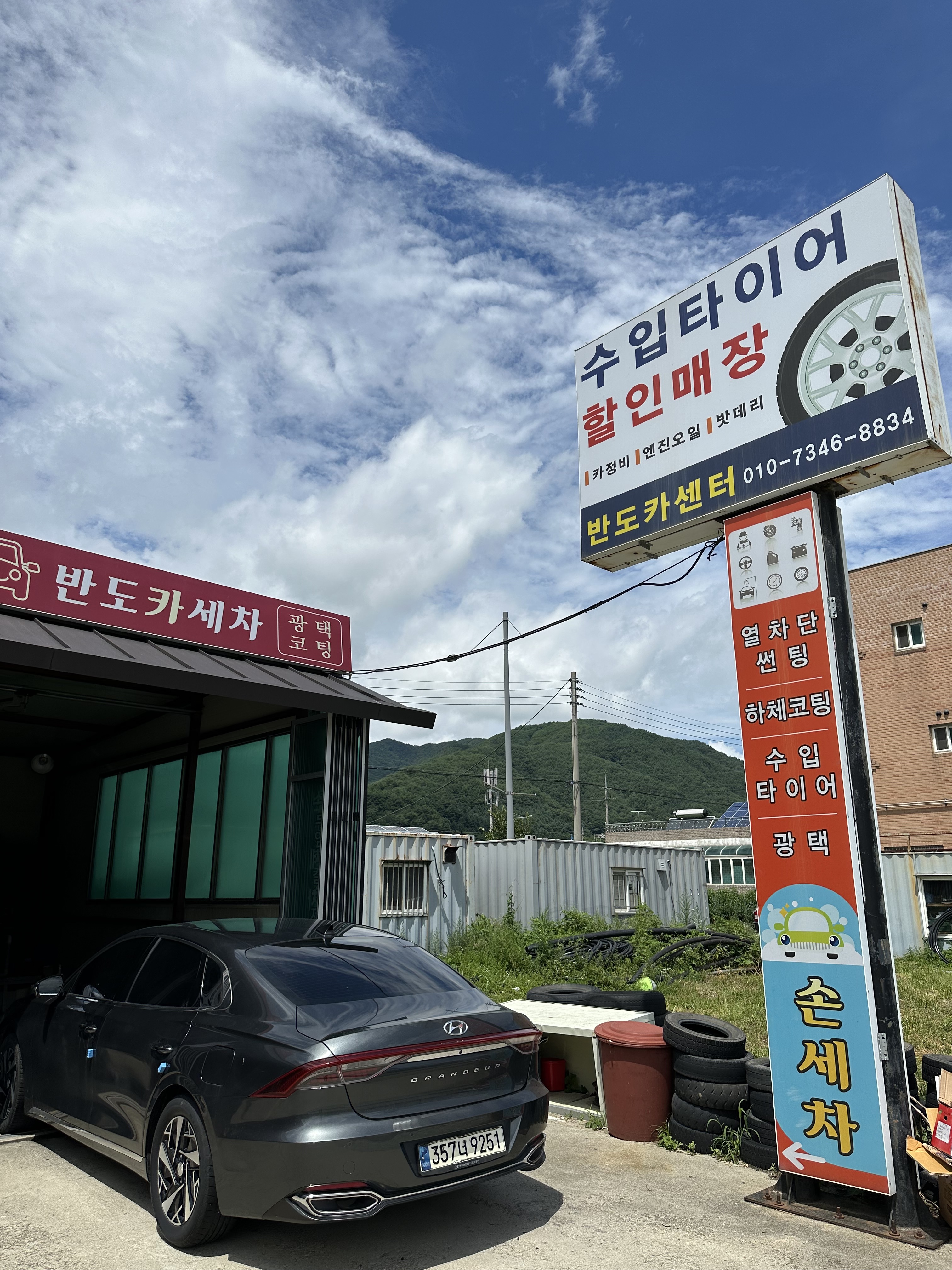 반도카경정비 대표 이미지