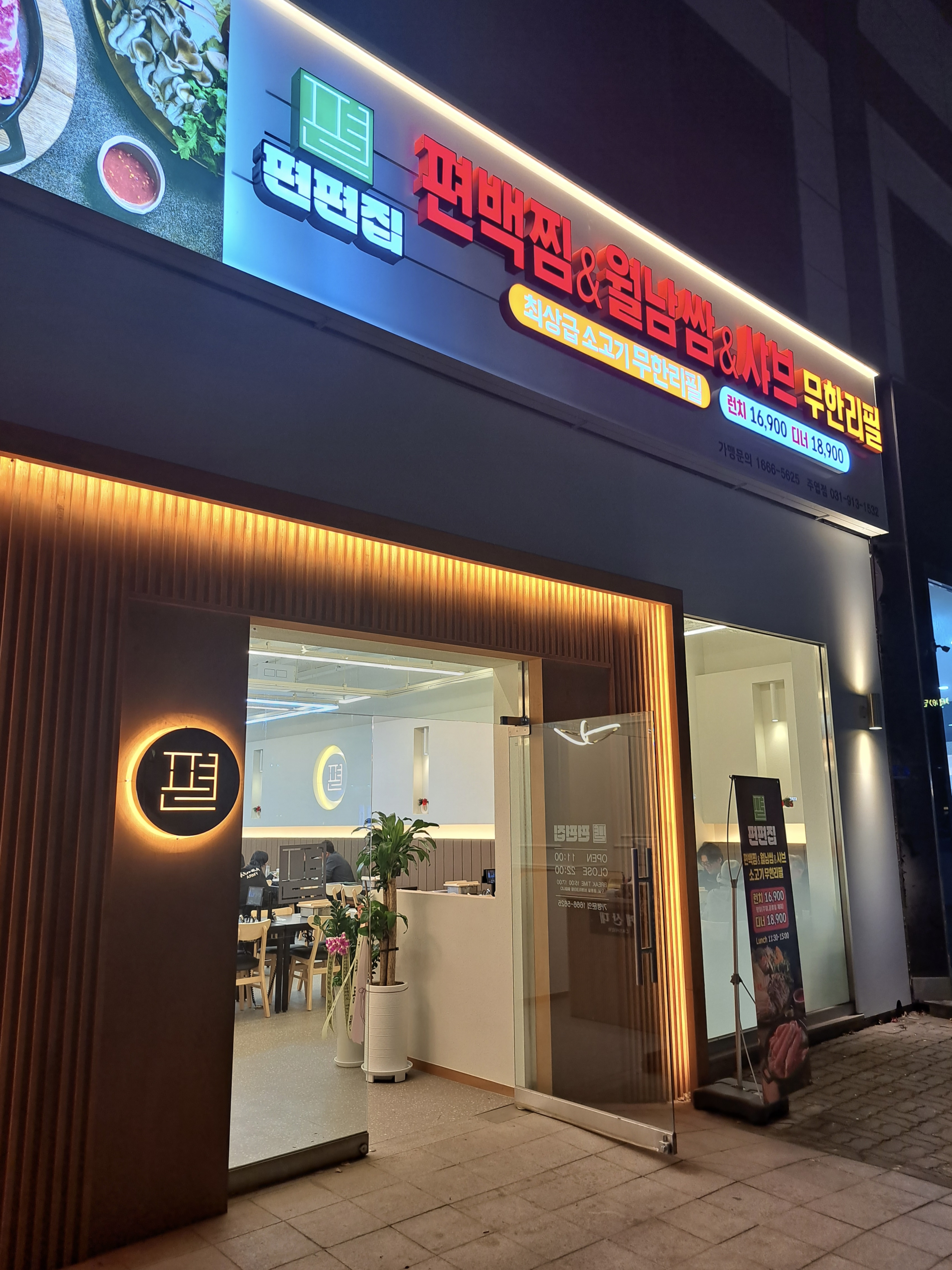 편편집 일산주엽점 설명사진