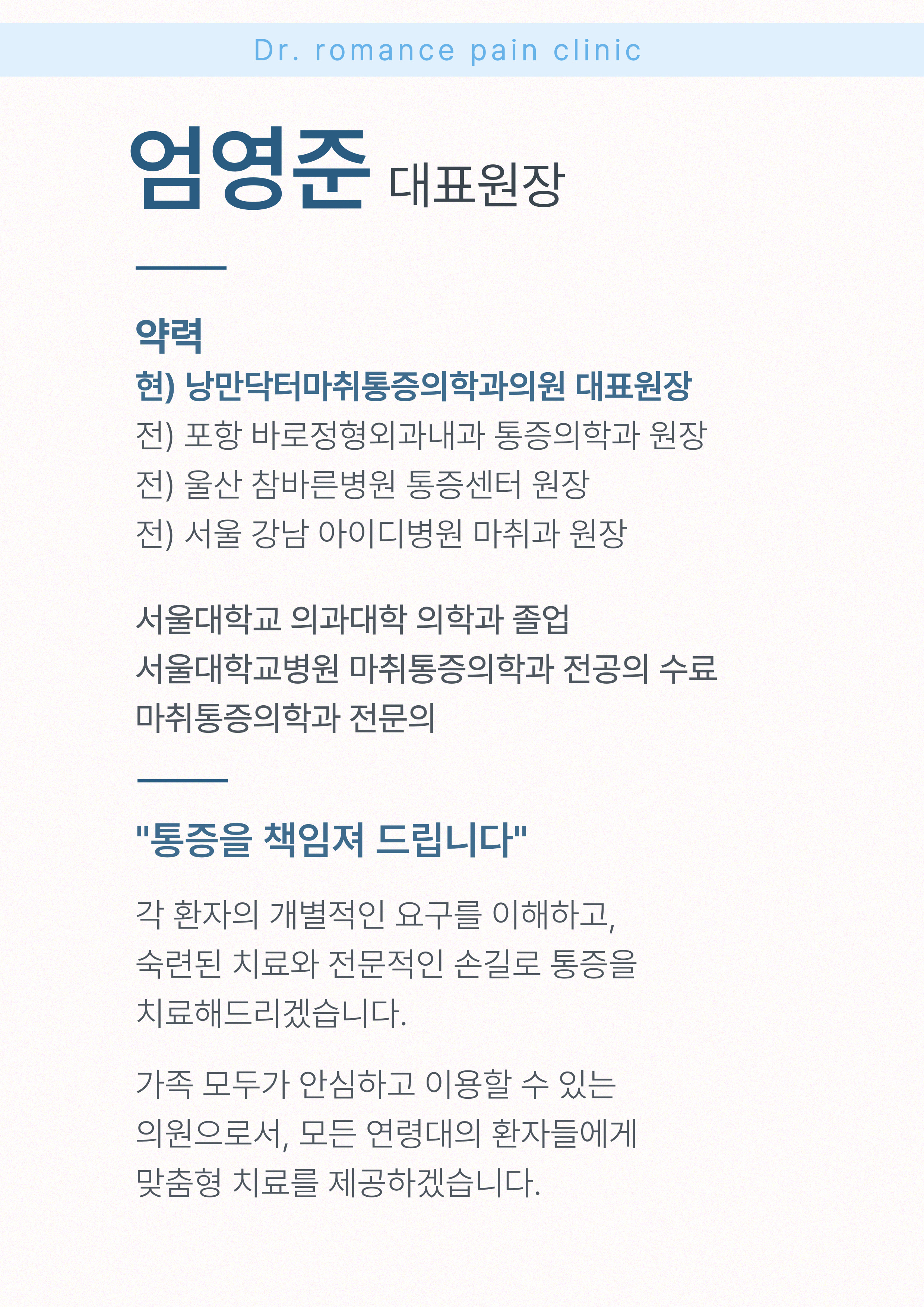 낭만닥터마취통증의학과의원