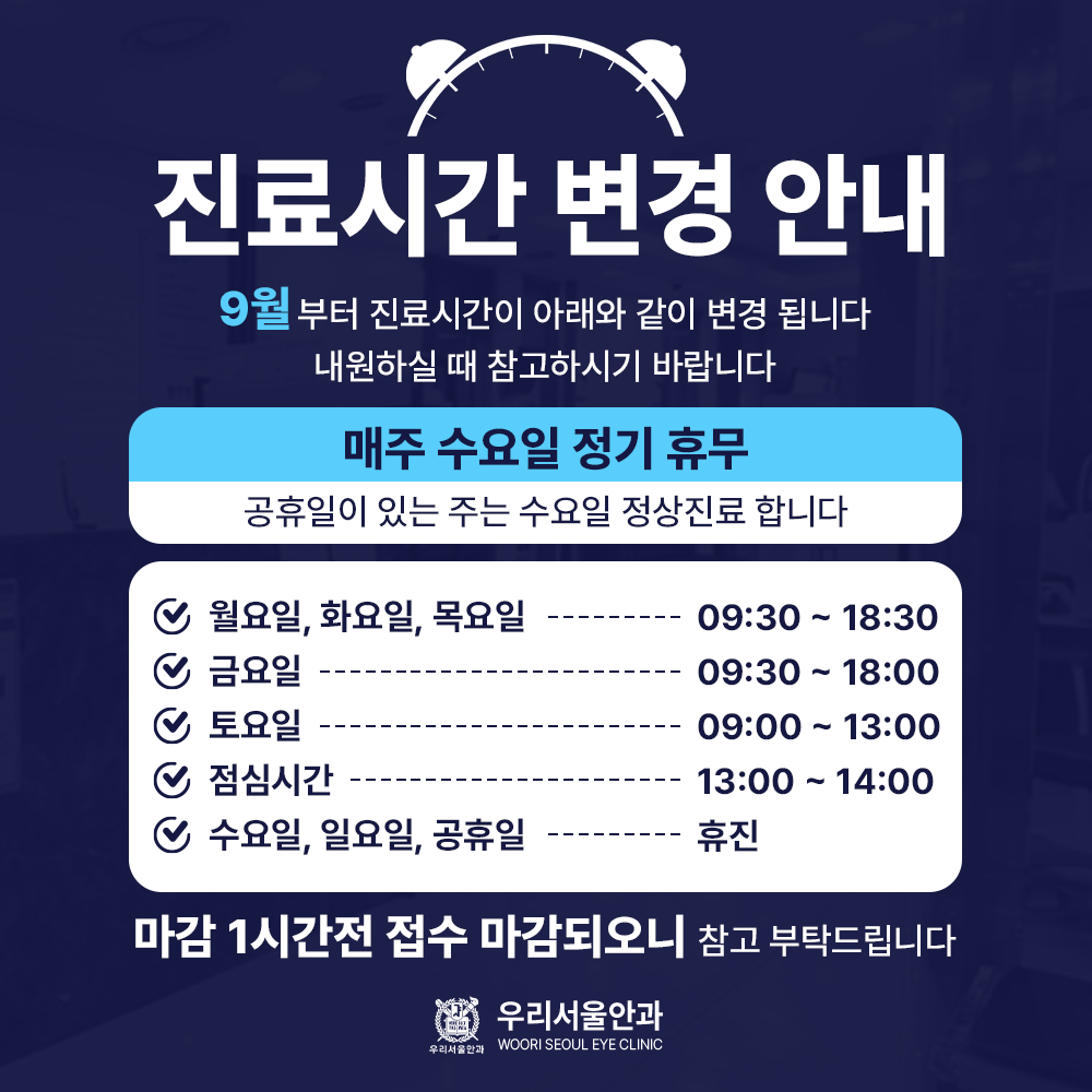 우리서울안과의원