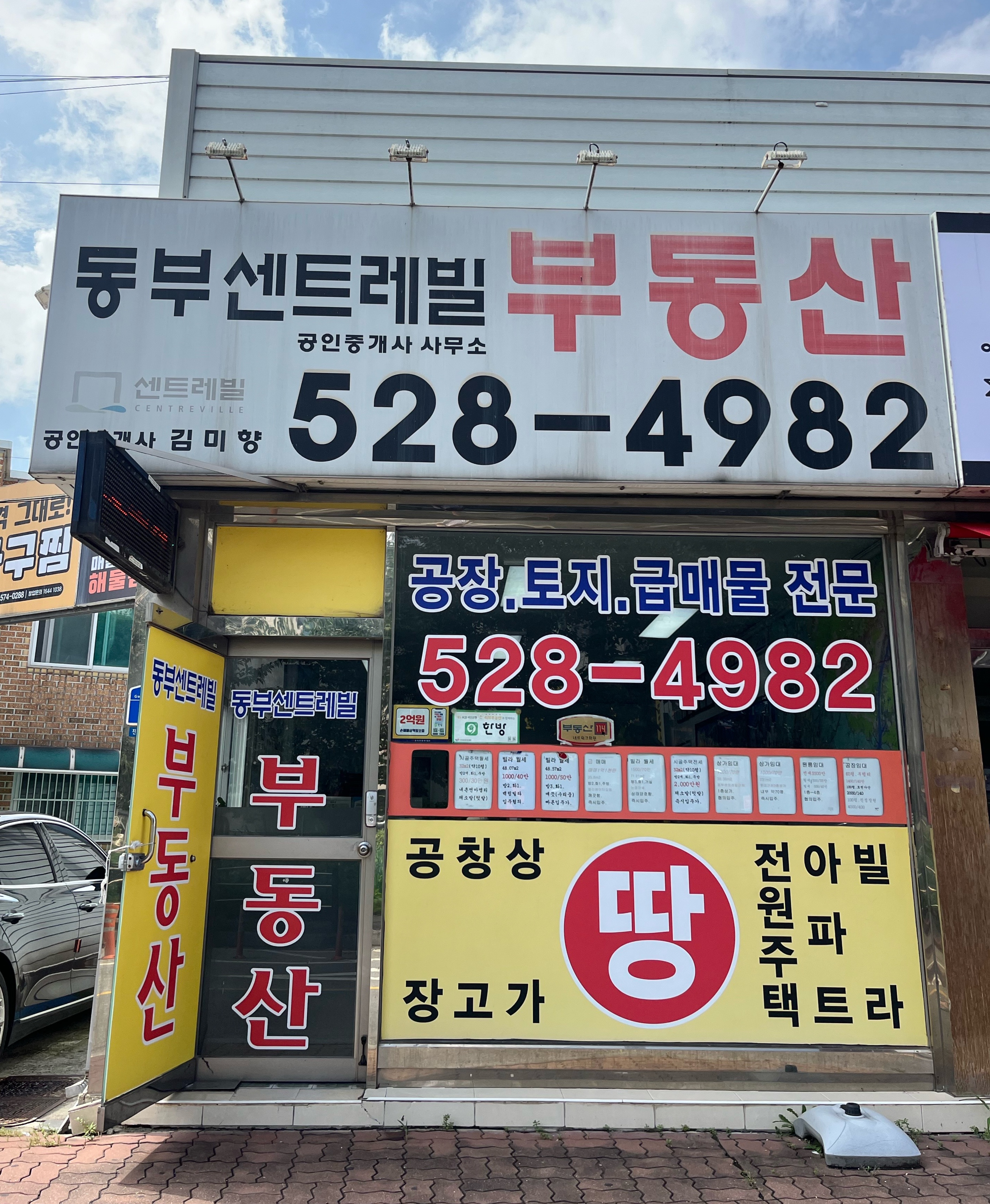 동부센트레빌공인중개사사무소
