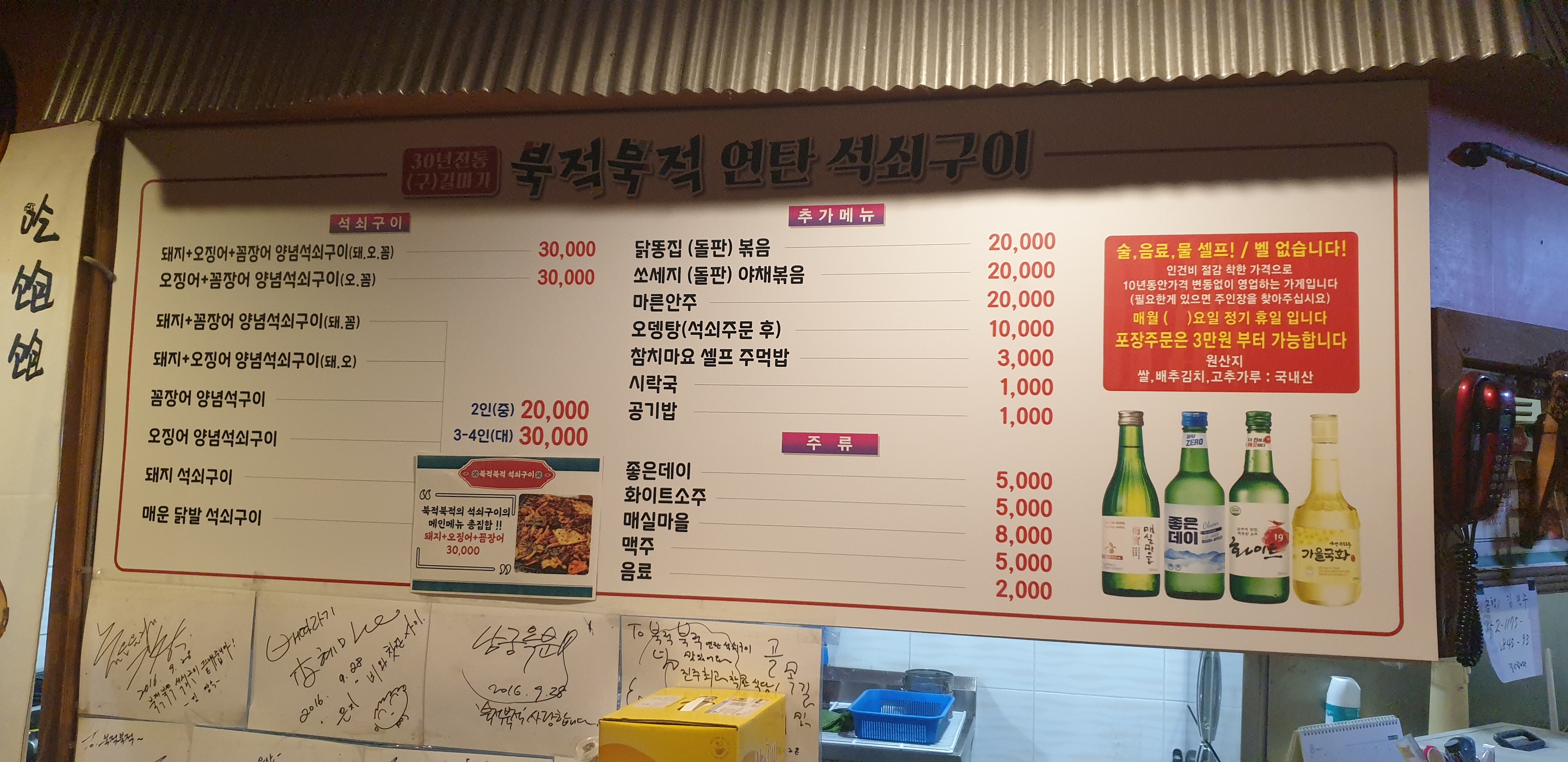 북적북적석쇠구이