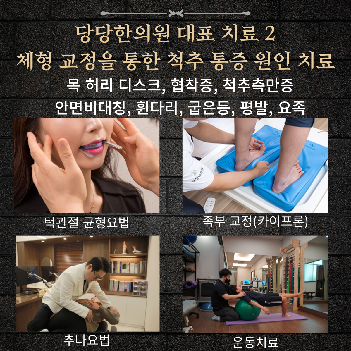 당당한의원 대구수성 대표 이미지