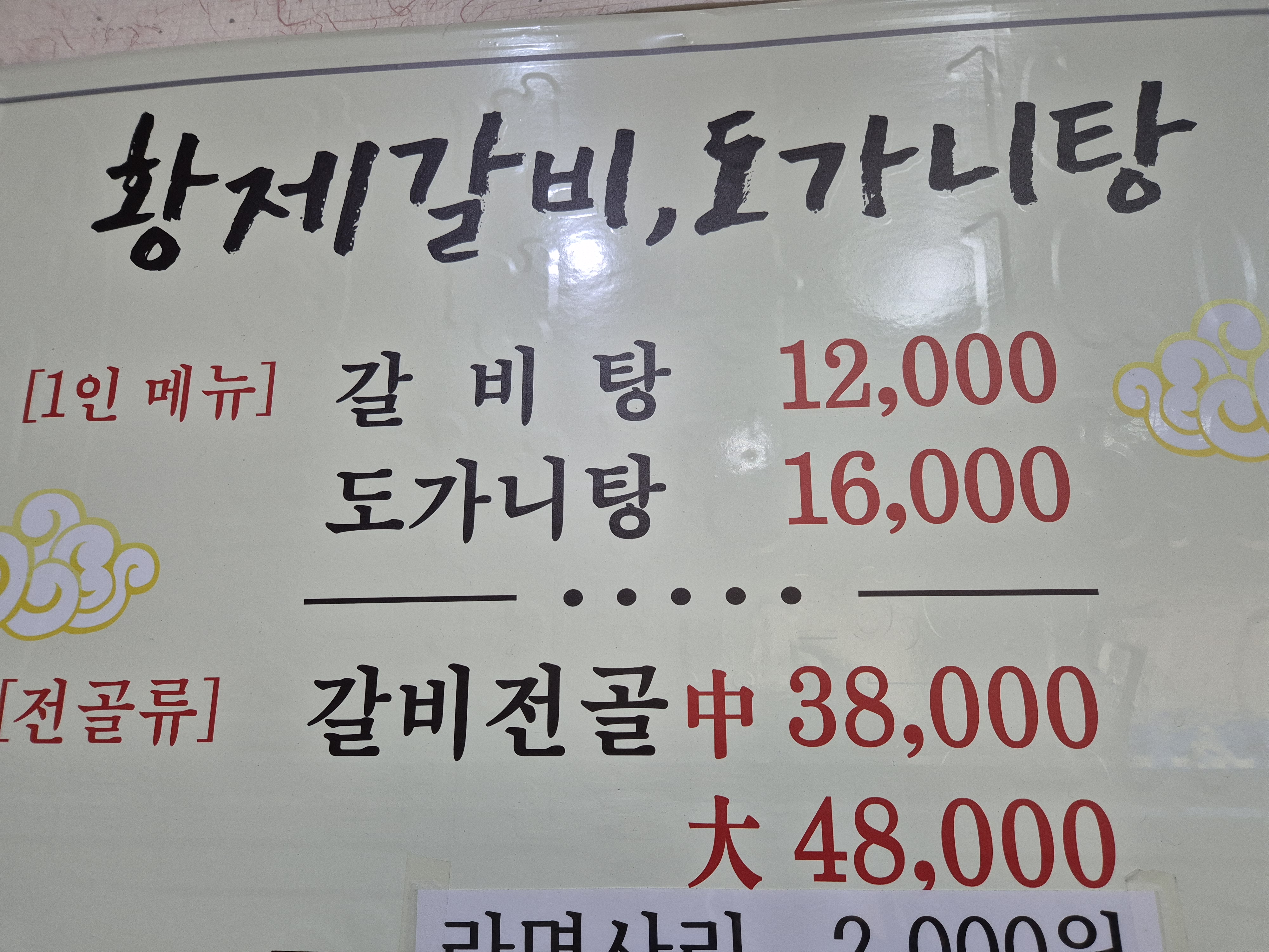 황제갈비탕 일산점