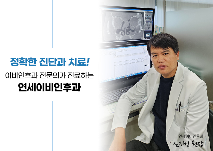 연세이비인후과의원 대표 이미지