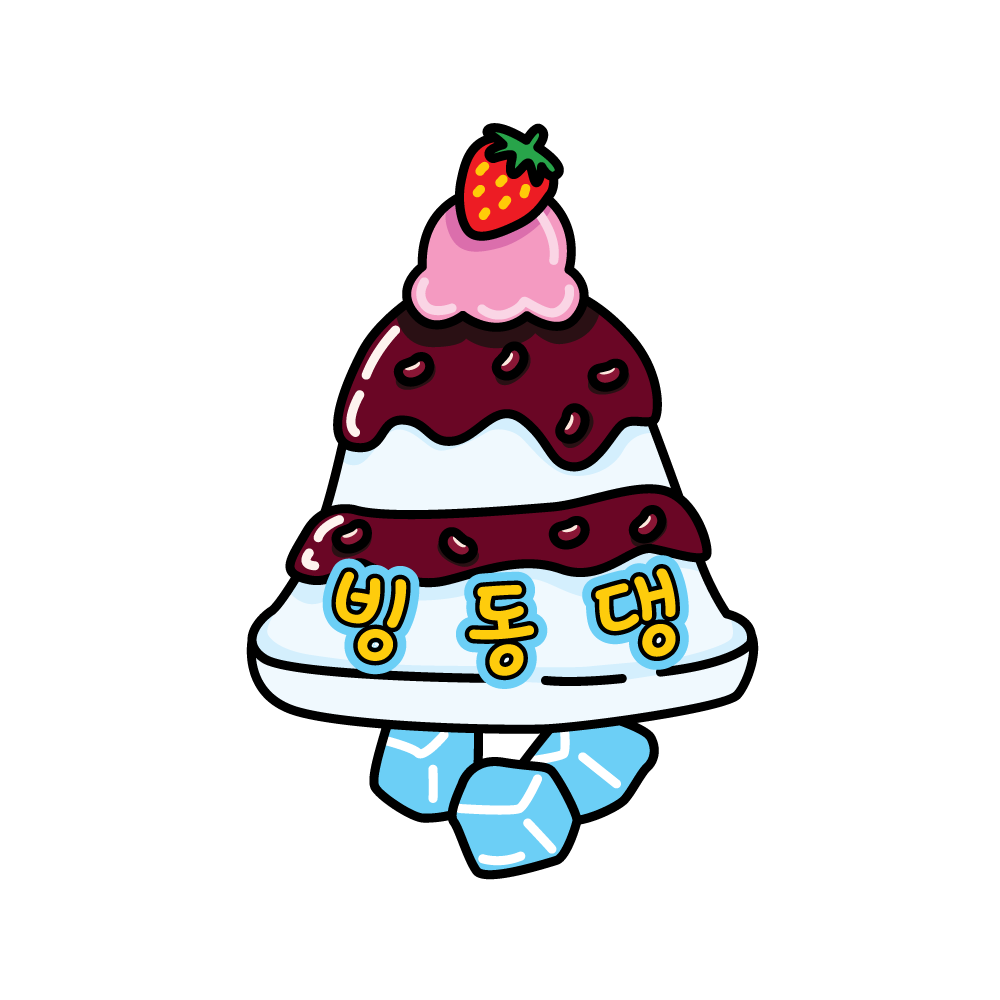 빙동댕 프리미엄 빙수카페 광명하안점