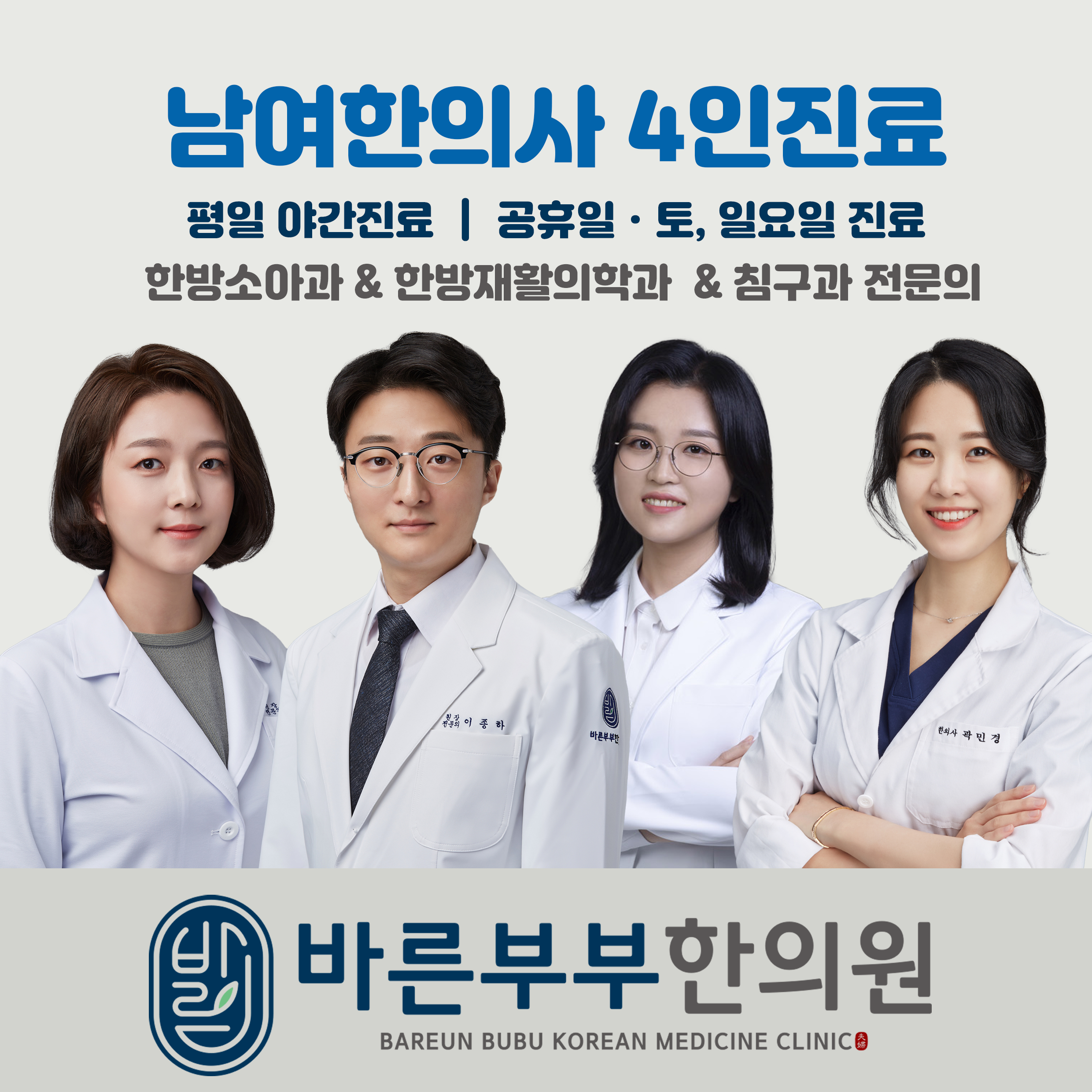 바른부부한의원 나주혁신