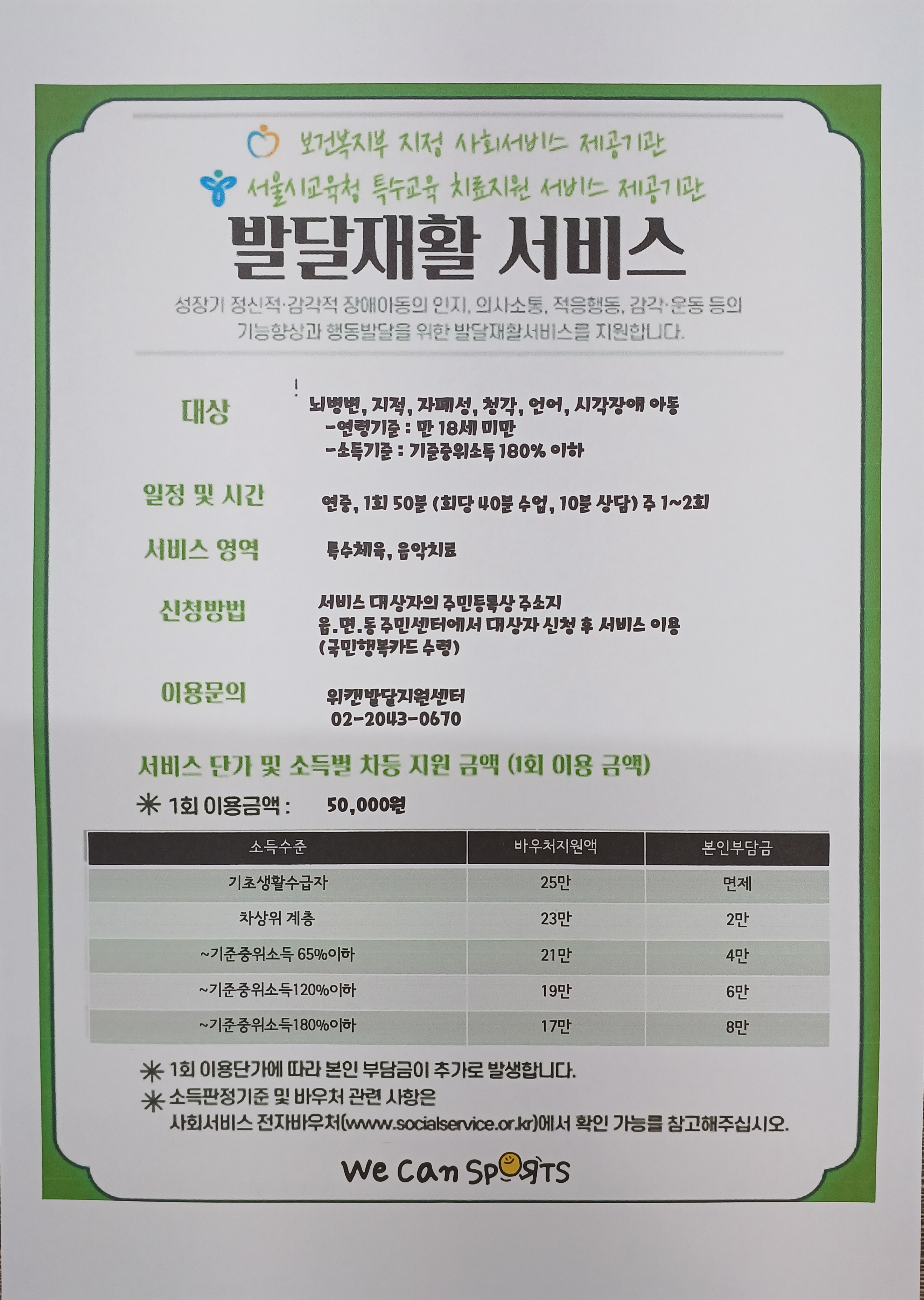 위캔발달지원센터