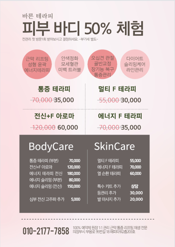 바른테라피