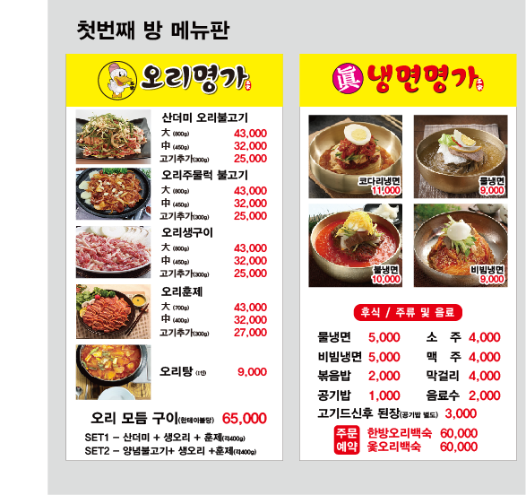 오리명가진냉면명가