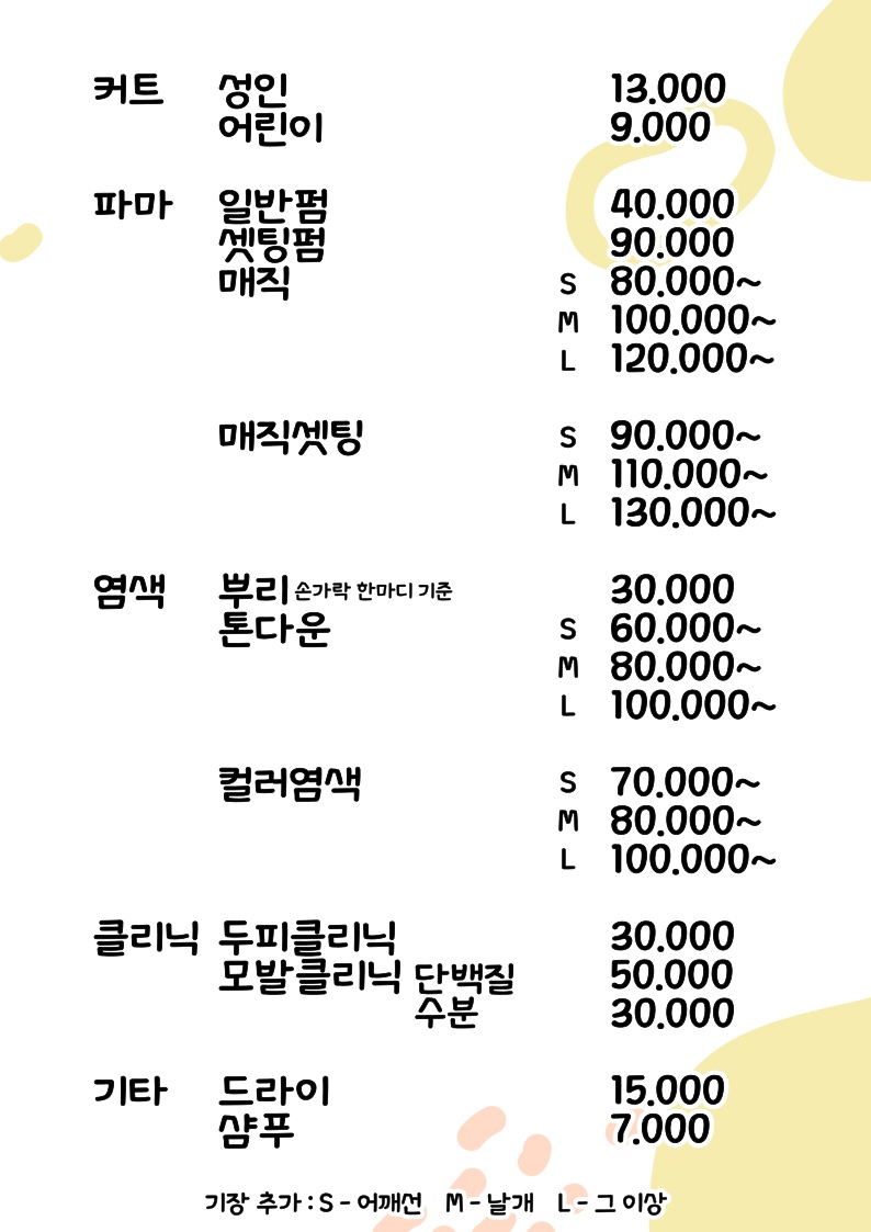 까미미용실