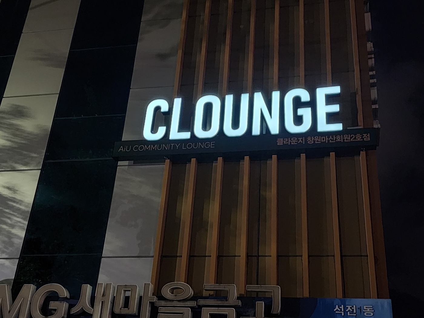 클라운지 창원마산회원2호점