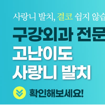 바로나치과의원 대표 이미지