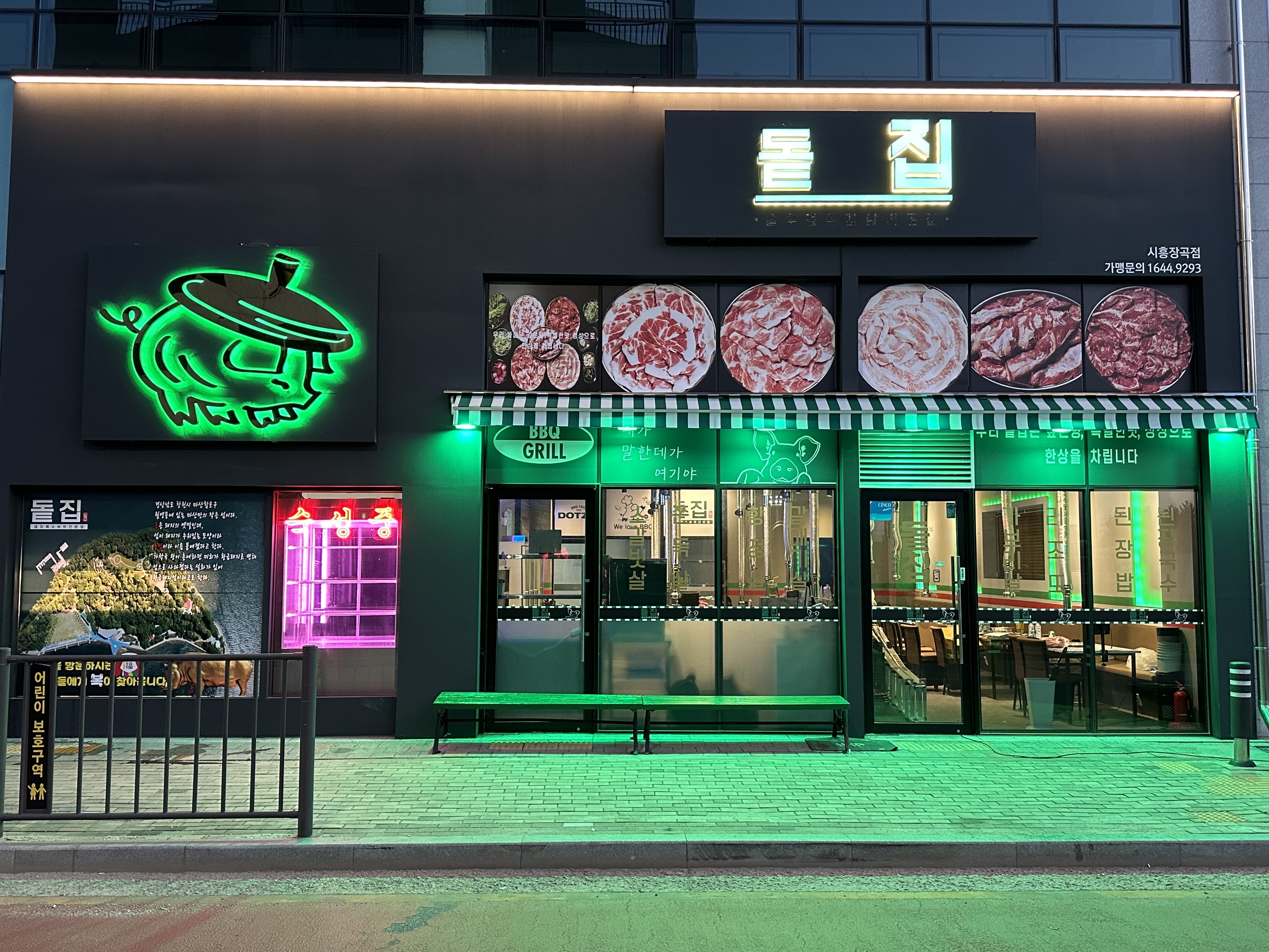 돝집장곡동점