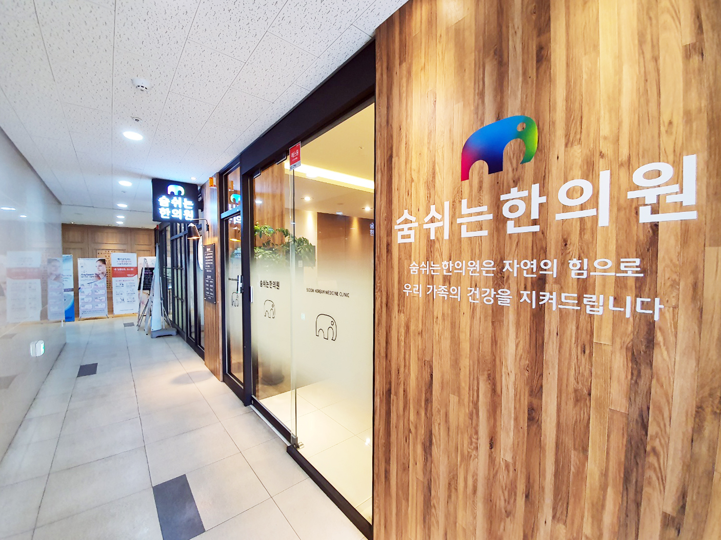 숨쉬는한의원 김포