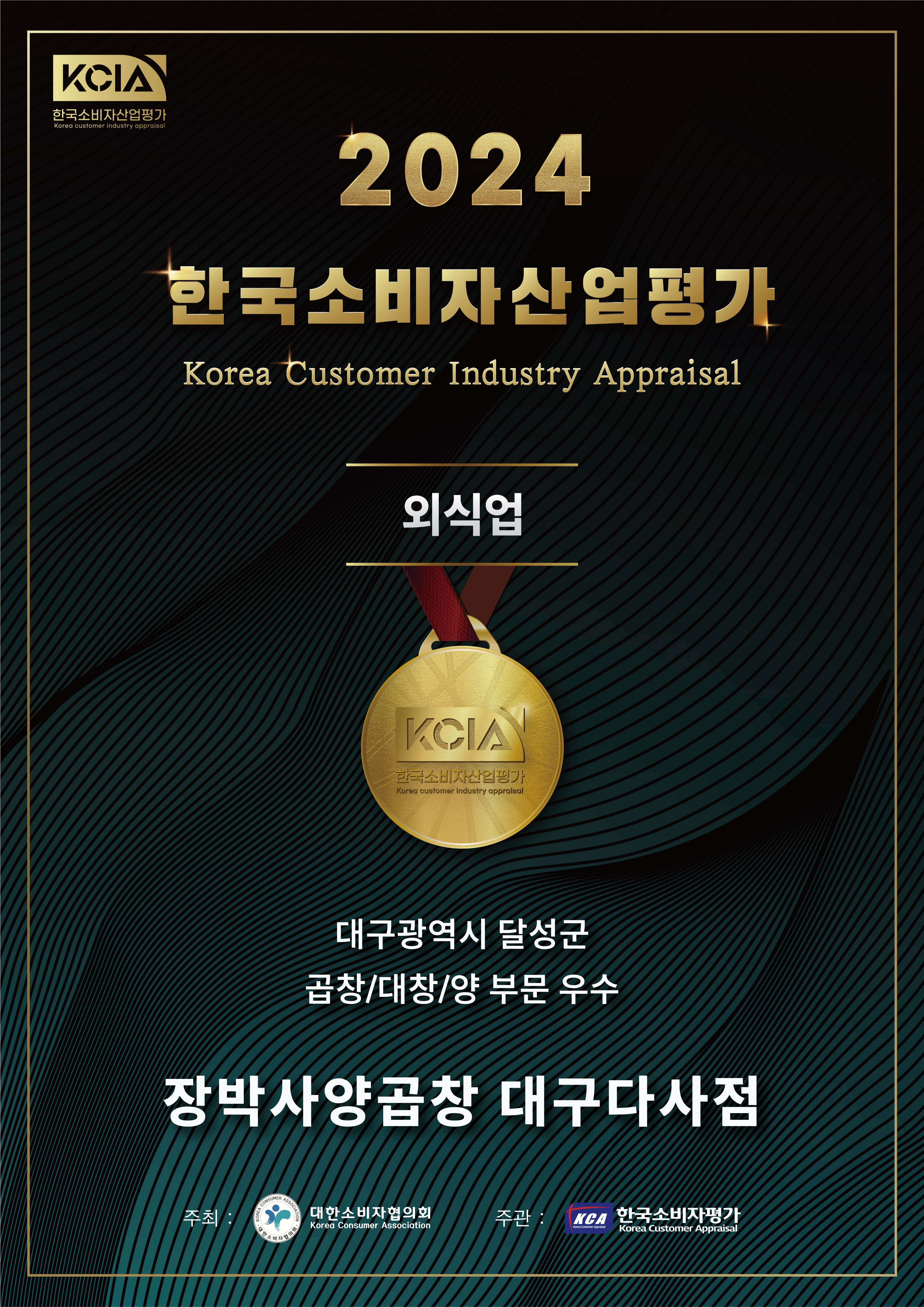 장박사양곱창 대구다사점