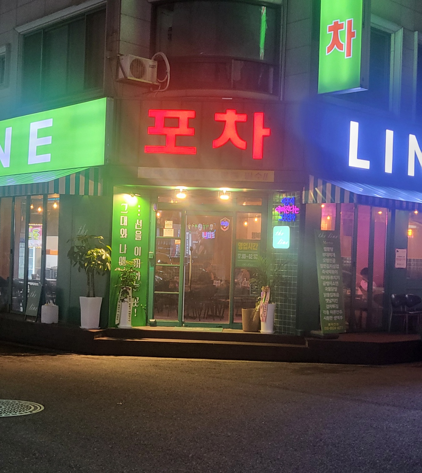 라인포차