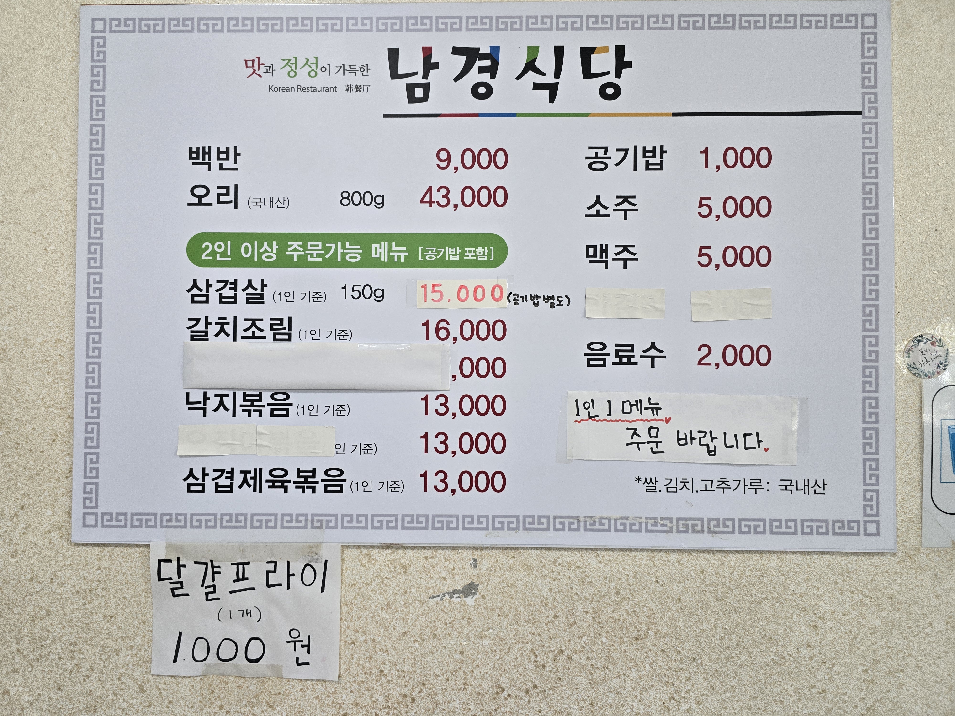 남경식당