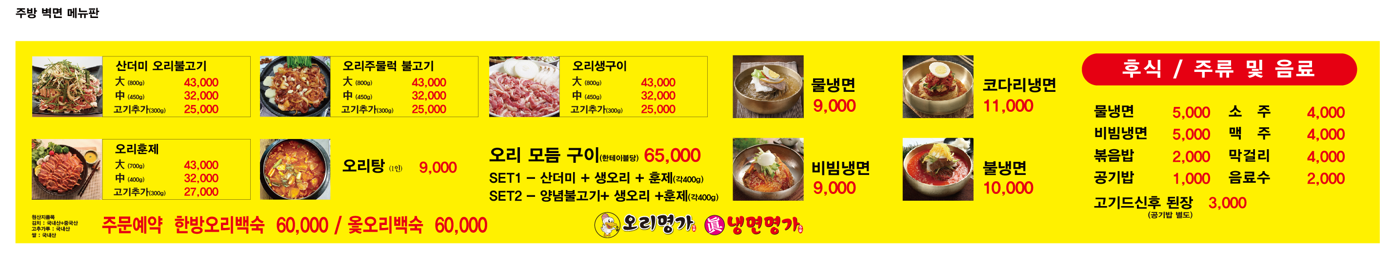 오리명가진냉면명가