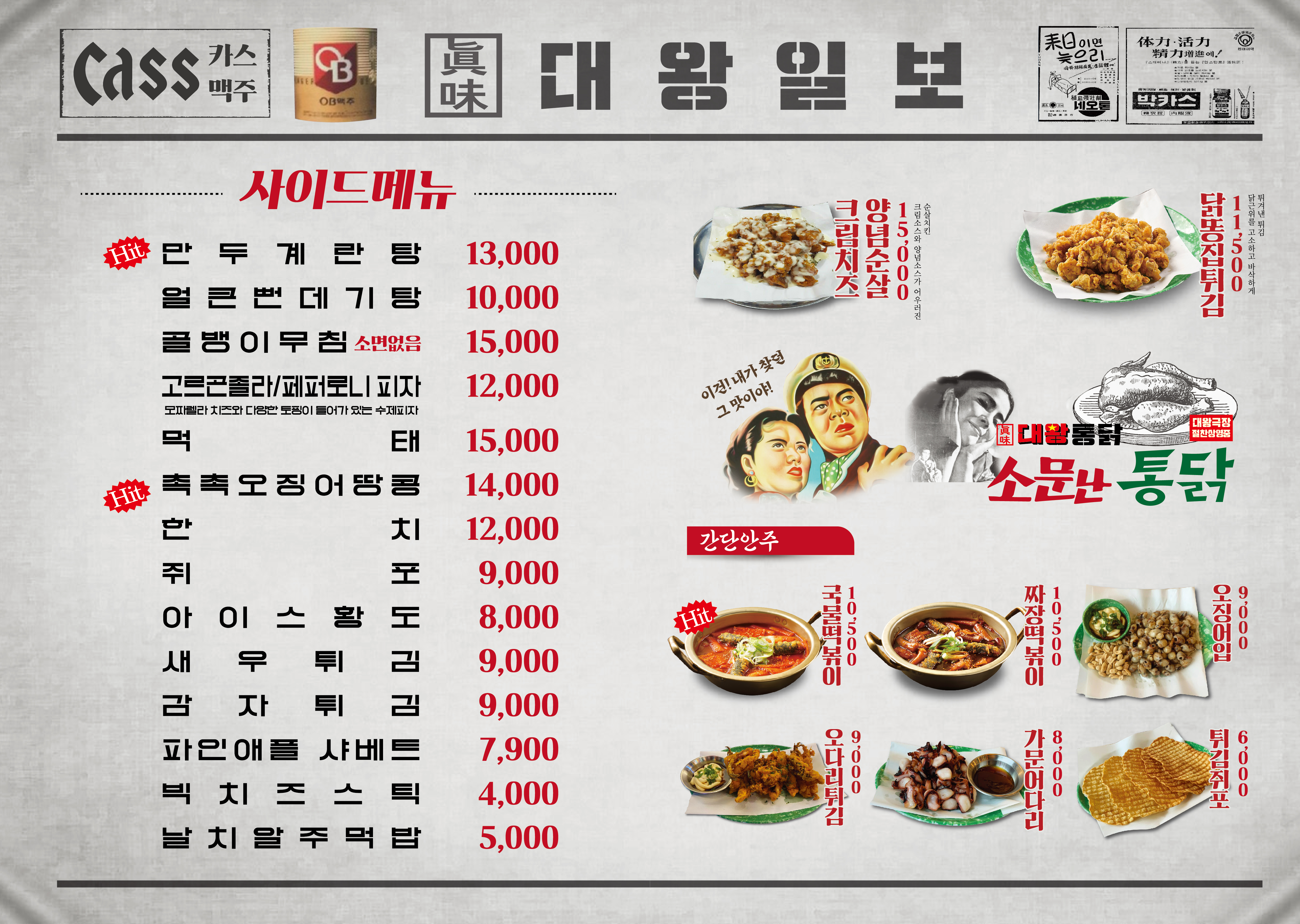 대왕통닭 동탄점