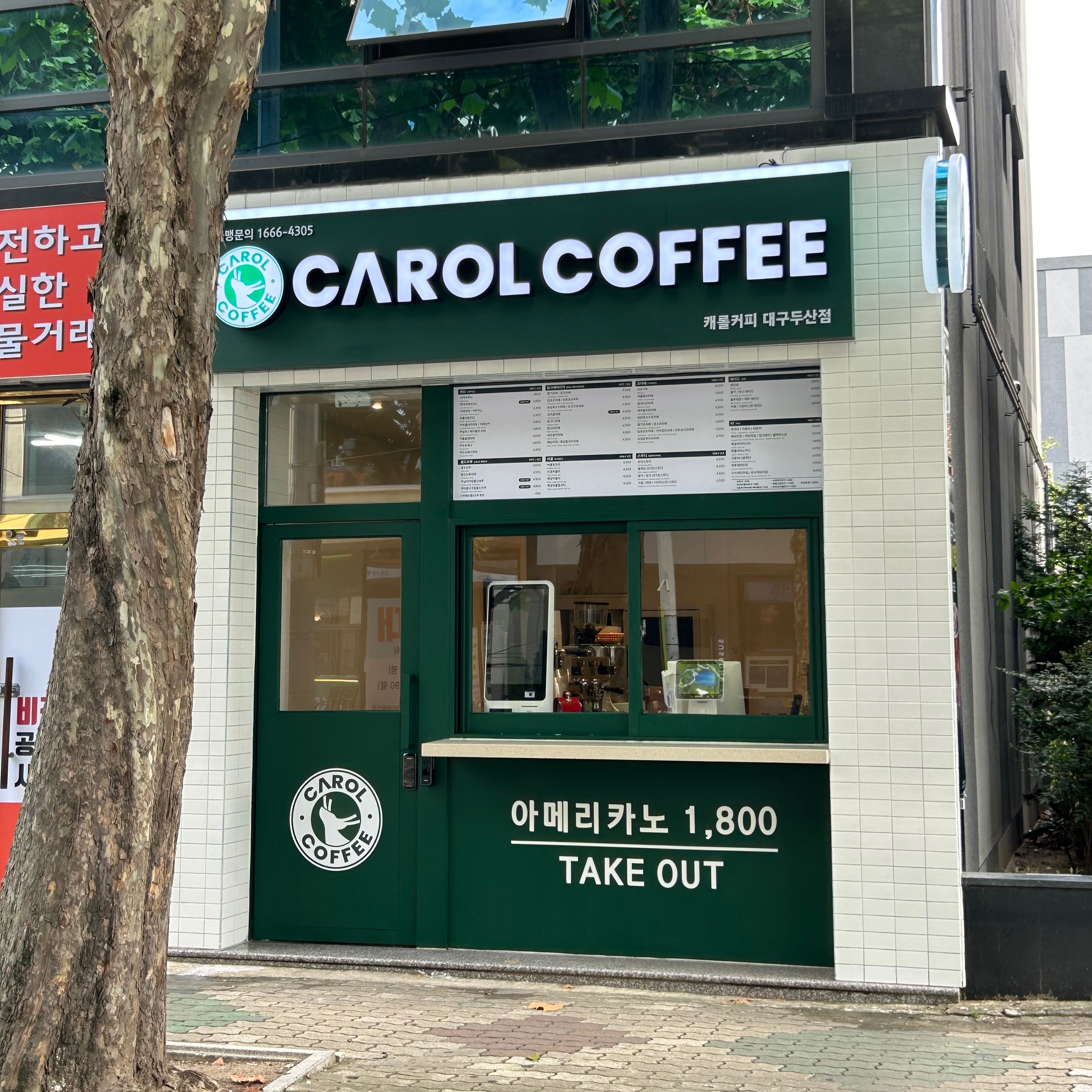 캐롤커피 대구두산점