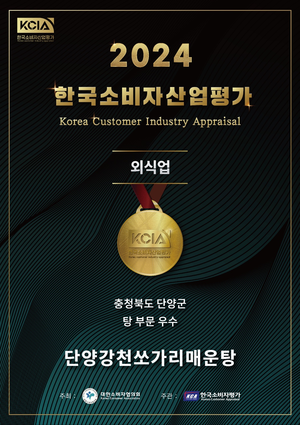 단양 강천쏘가리 매운탕 본점