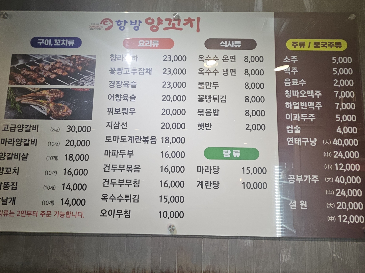 항방양꼬치홍대점